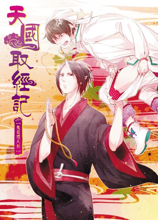 鬼燈的冷澈 鬼白