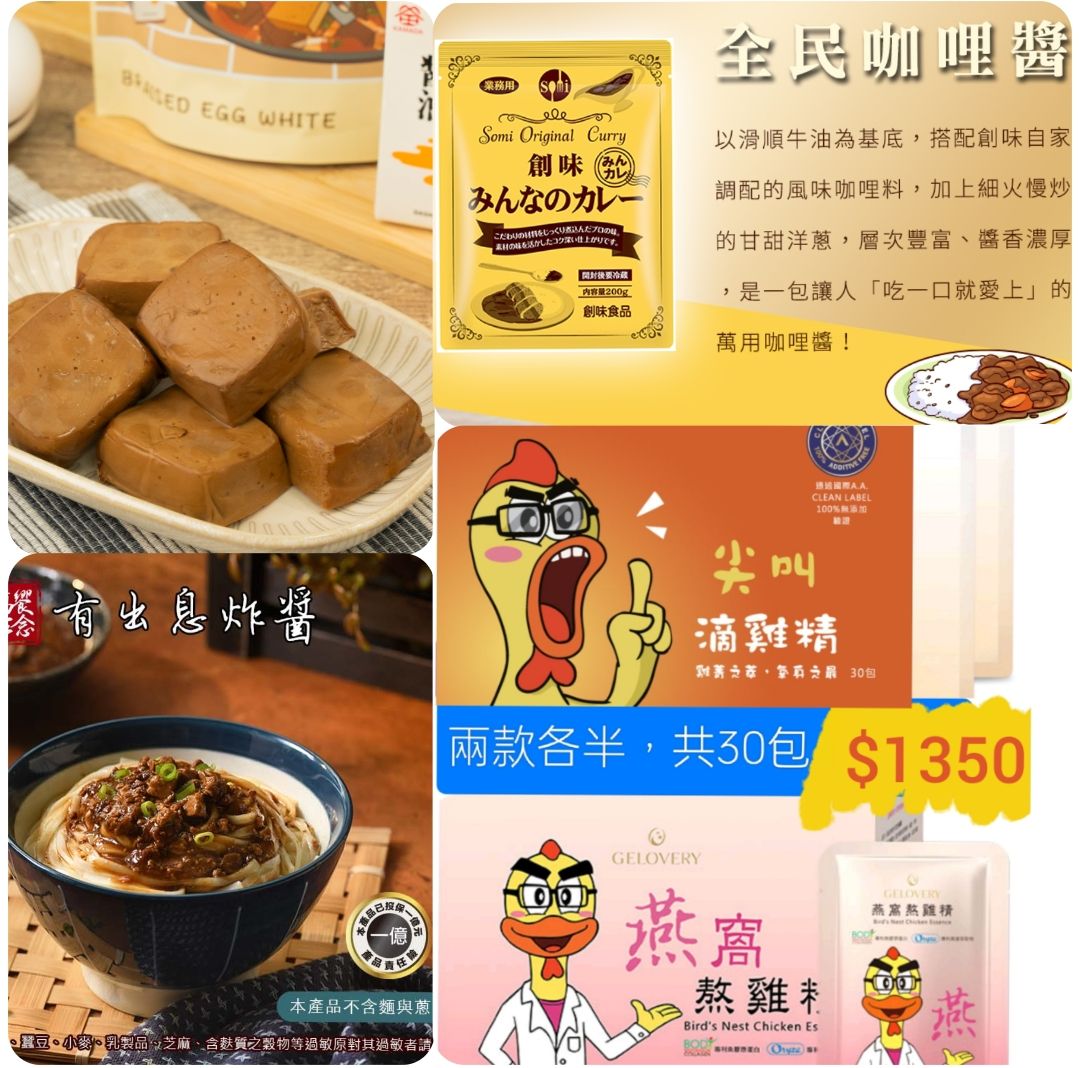 萬家響念系列+雞精