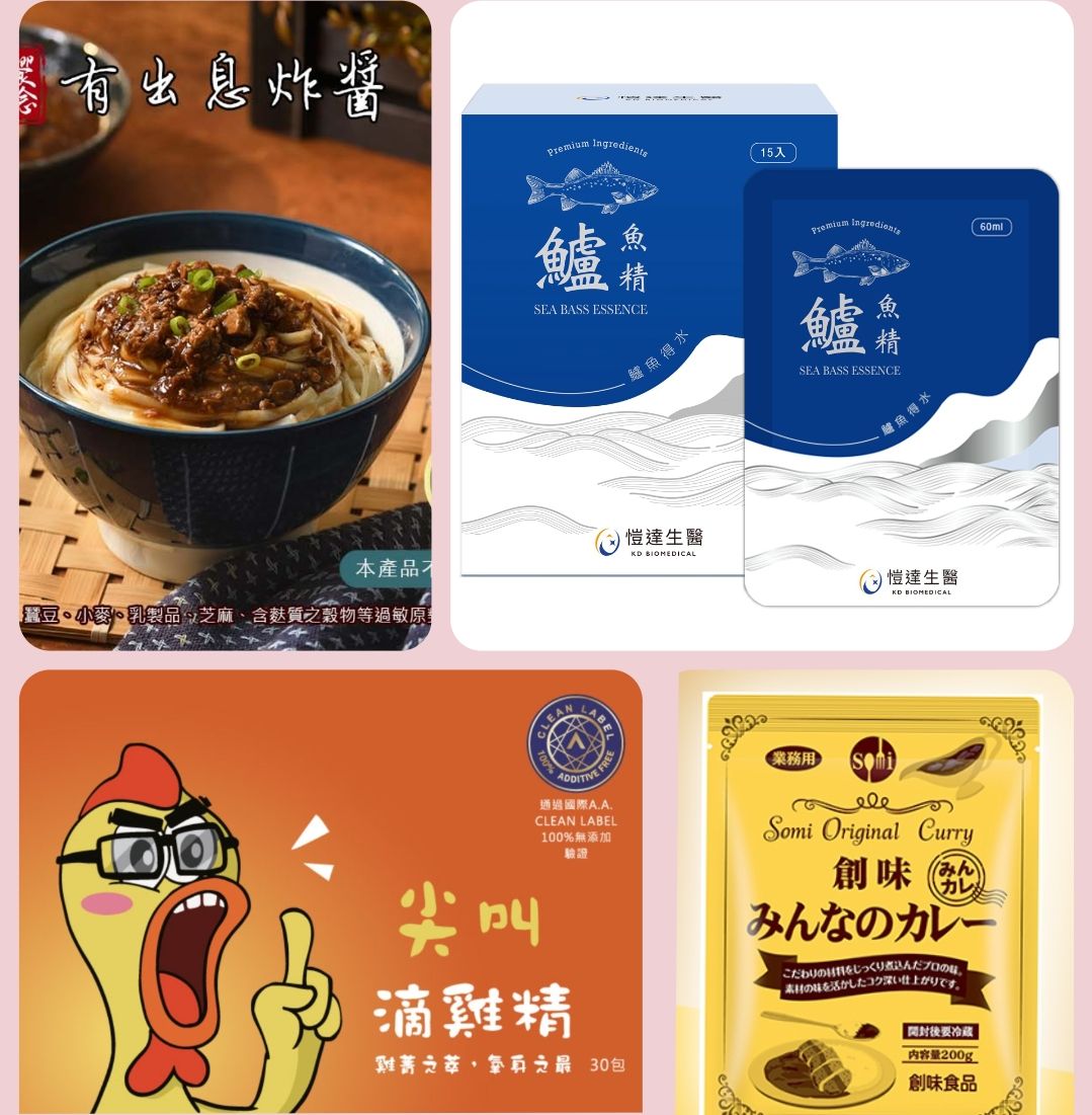 萬家響念系列+雞精