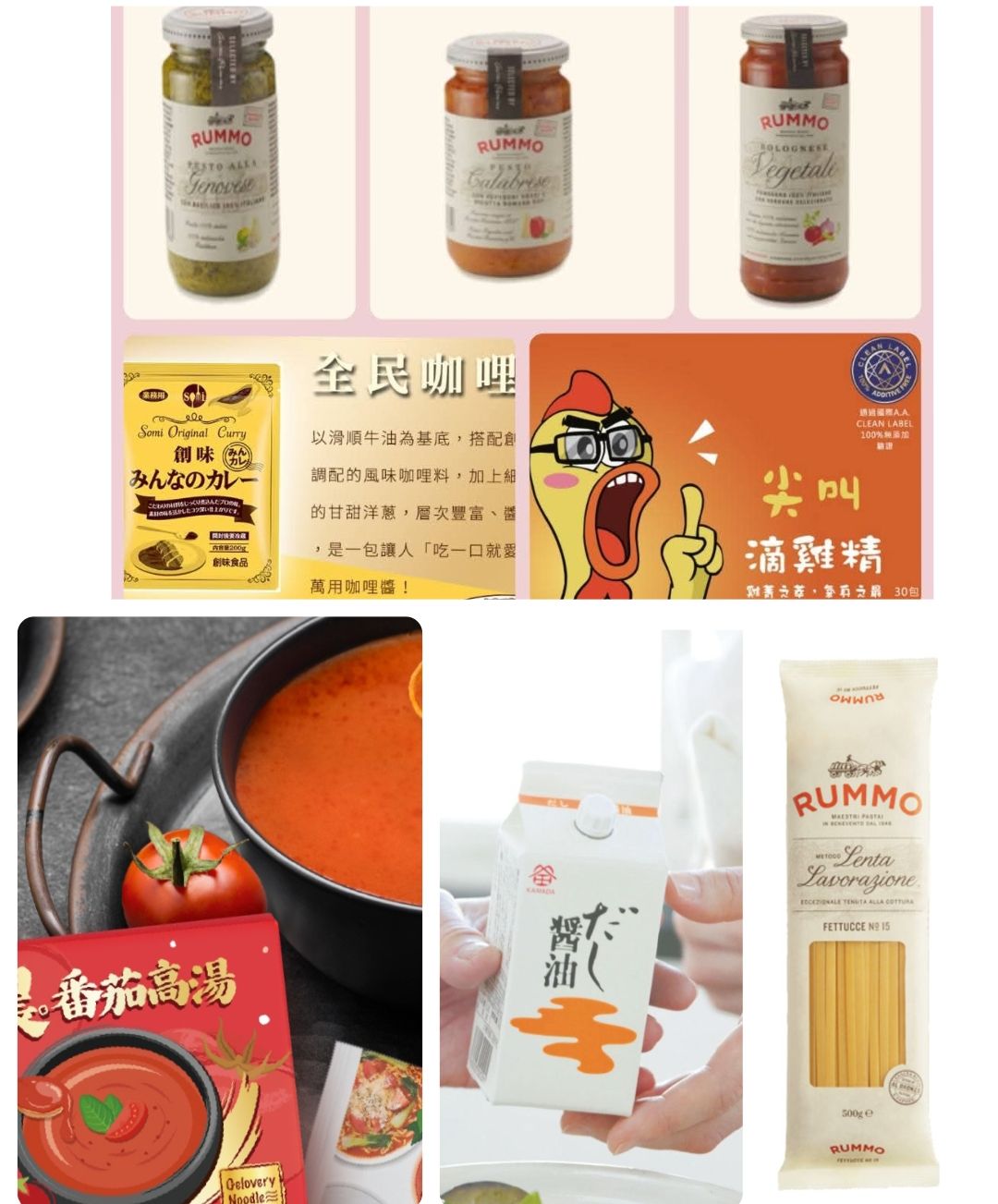番茄湯/義大利麵/Rummo醬料/日本醬油