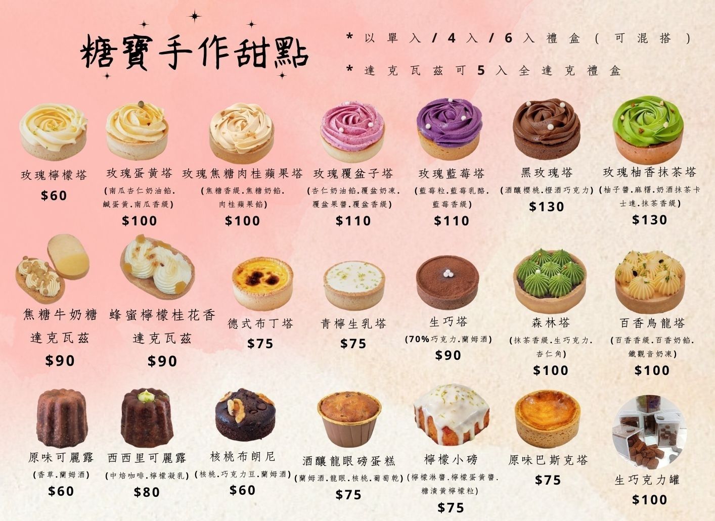 4入甜點禮盒（4的倍數下單，可混搭）（請先私訊有無現貨）