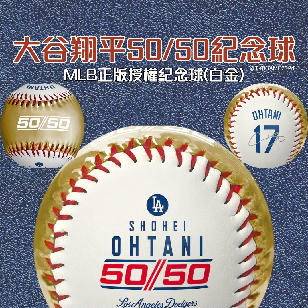 大谷翔平50轟50盜MLB官方授權限量紀念球（50/50）