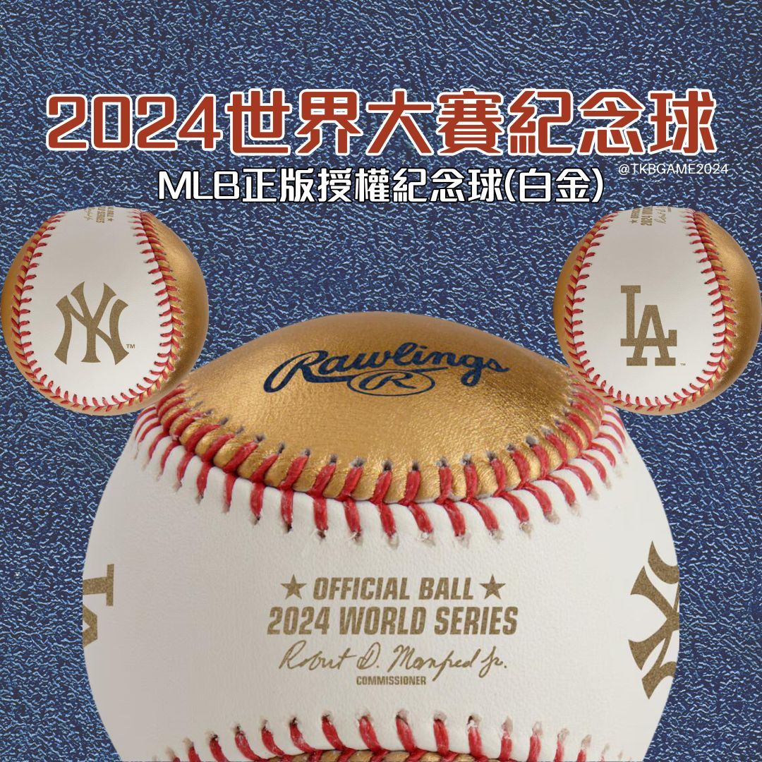 MLB 2024世界大賽「道奇VS洋基」官方授權紀念球附專屬球盒