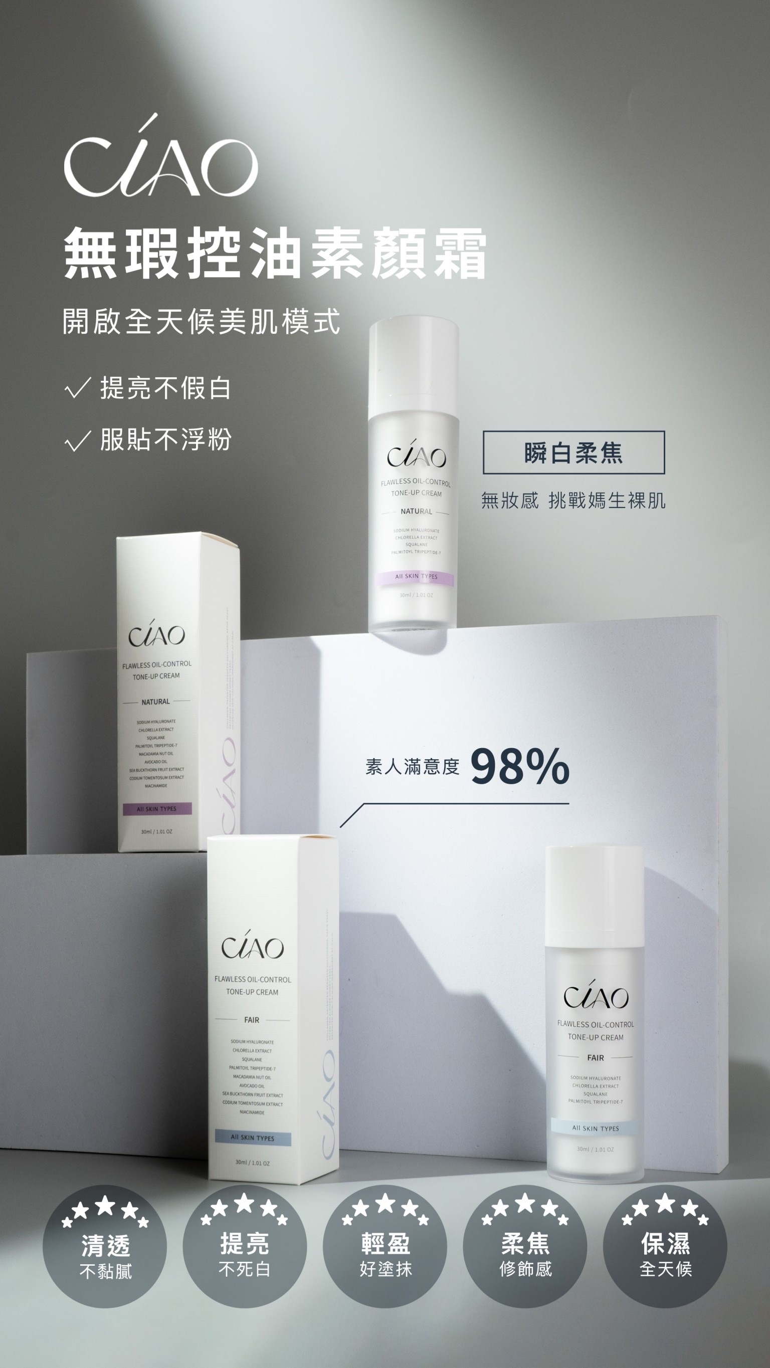 無暇控油素顏霜