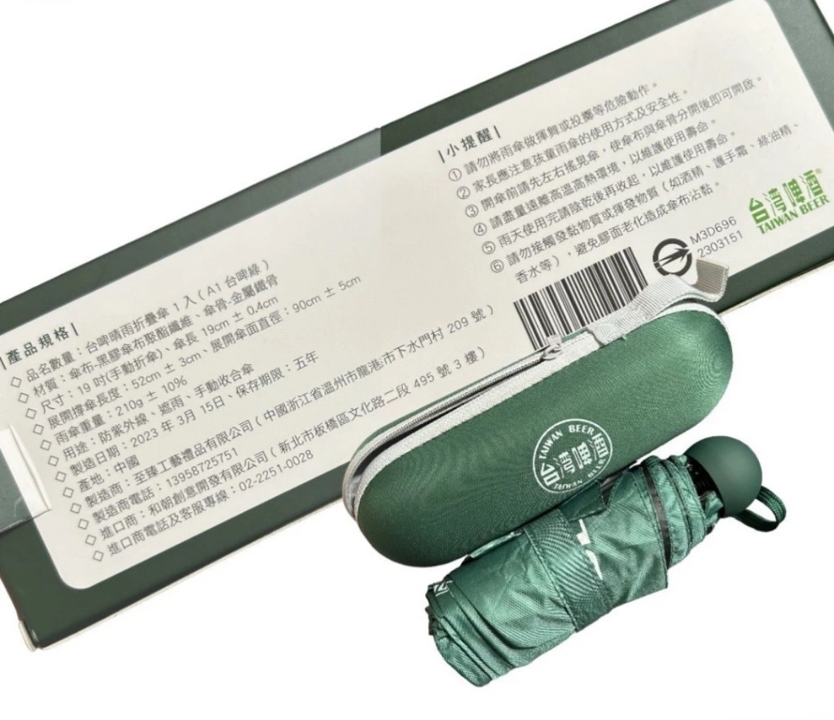 台灣啤酒聯名雨傘