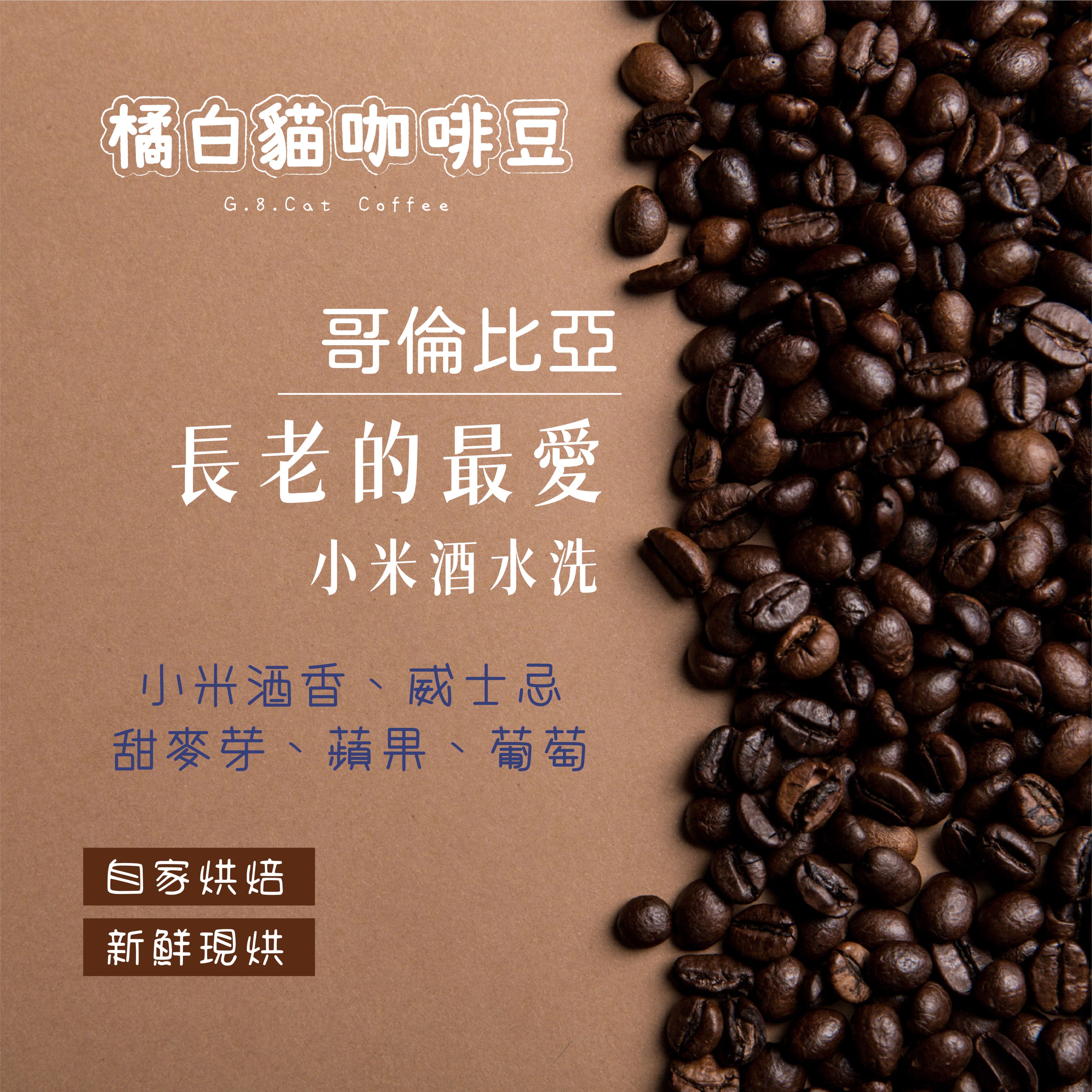 哥倫比亞 長老的最愛