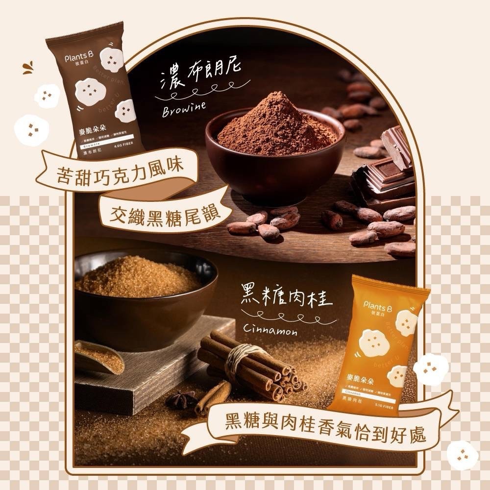PlantsB彼蛋白 麥脆朵朵
