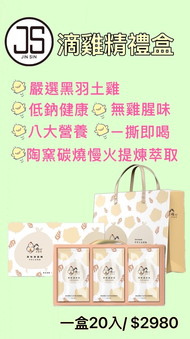陶窯碳燒古法滴釀～槿心滴雞精