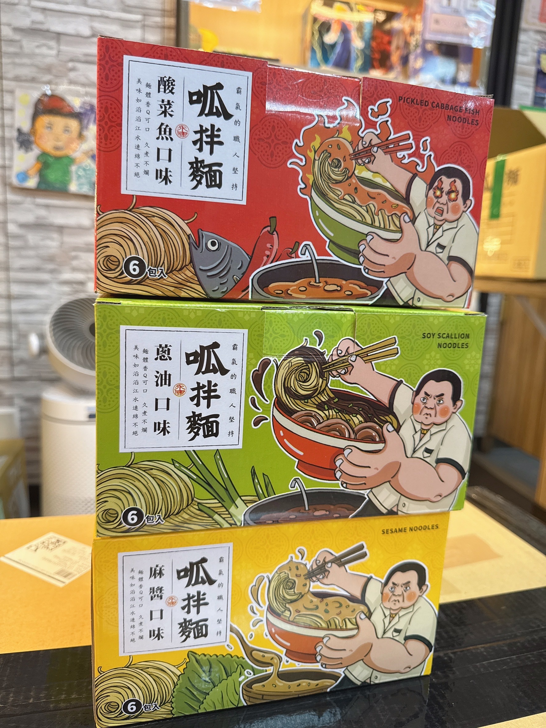 永康四大才子呱拌麵