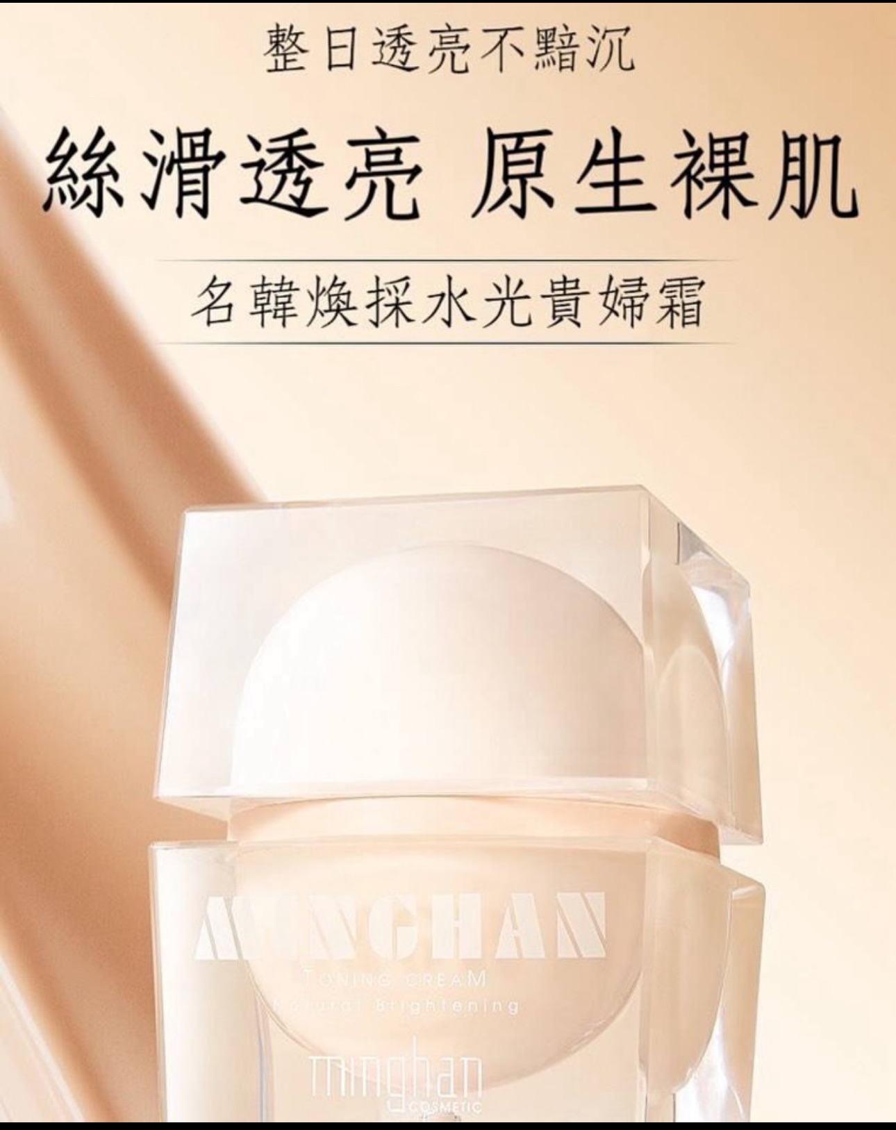 煥彩水光多肽素顏貴婦霜（50g）