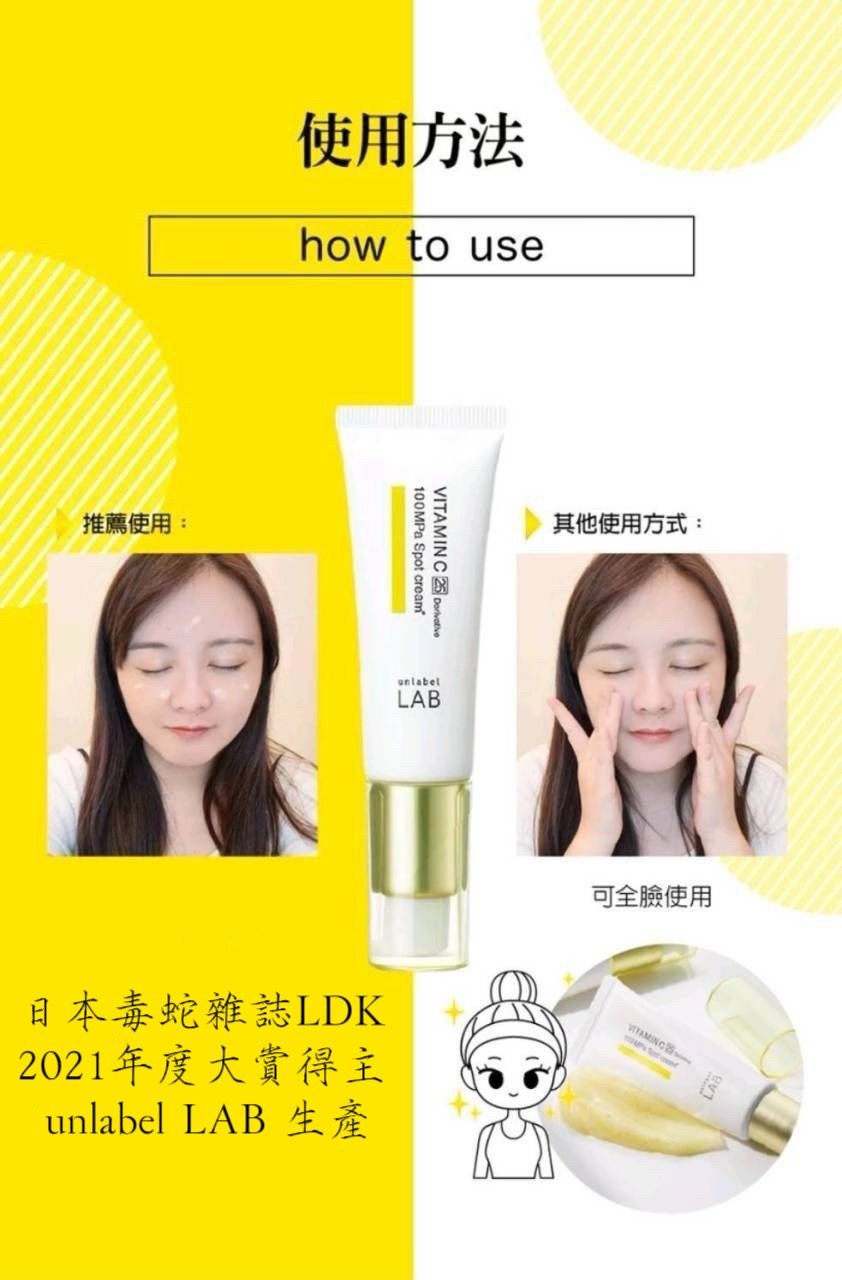 LDK年度大賞-安博士unlabel LAB 超高壓浸透維他命C C25乳霜 20g