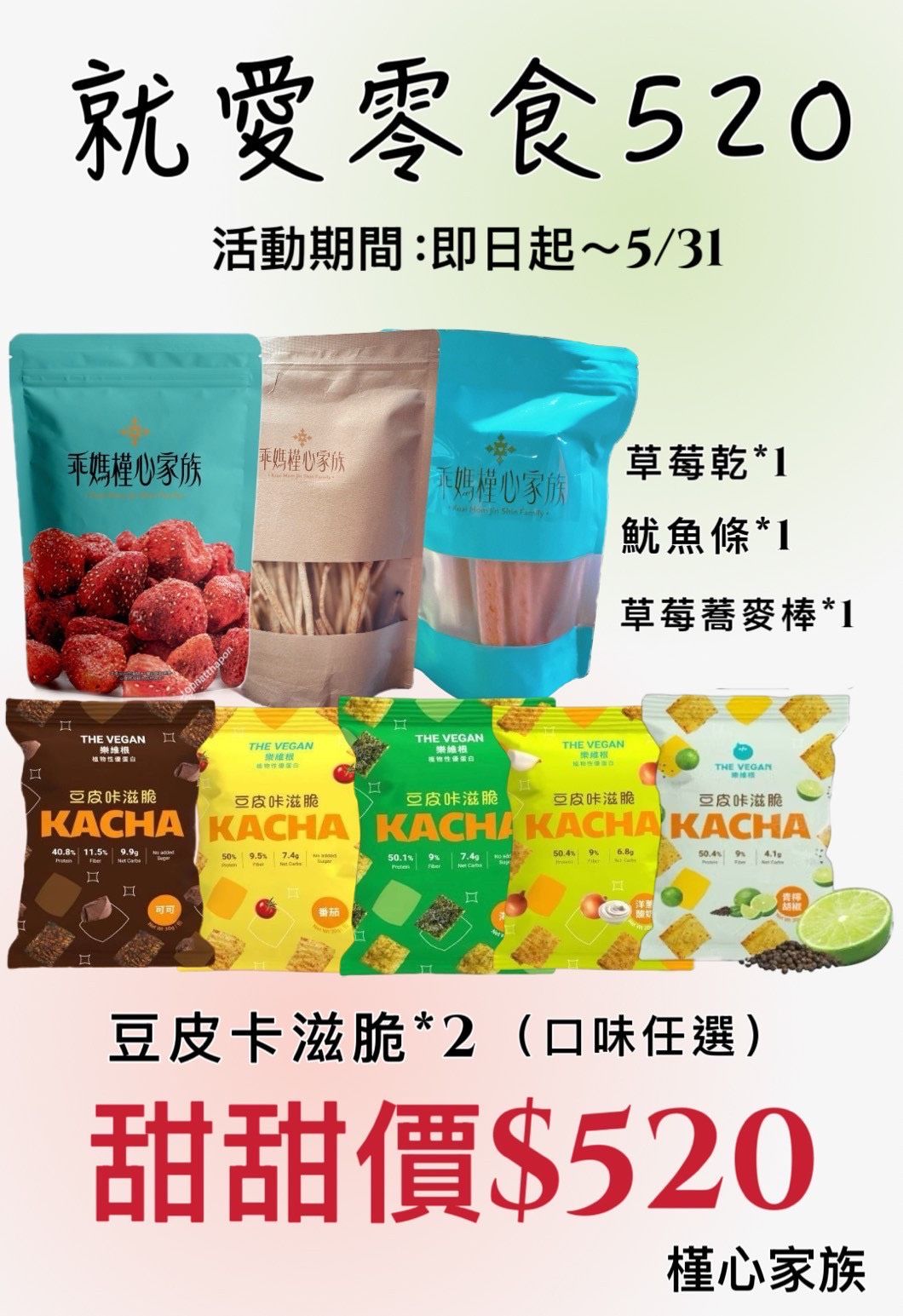 就愛零食520