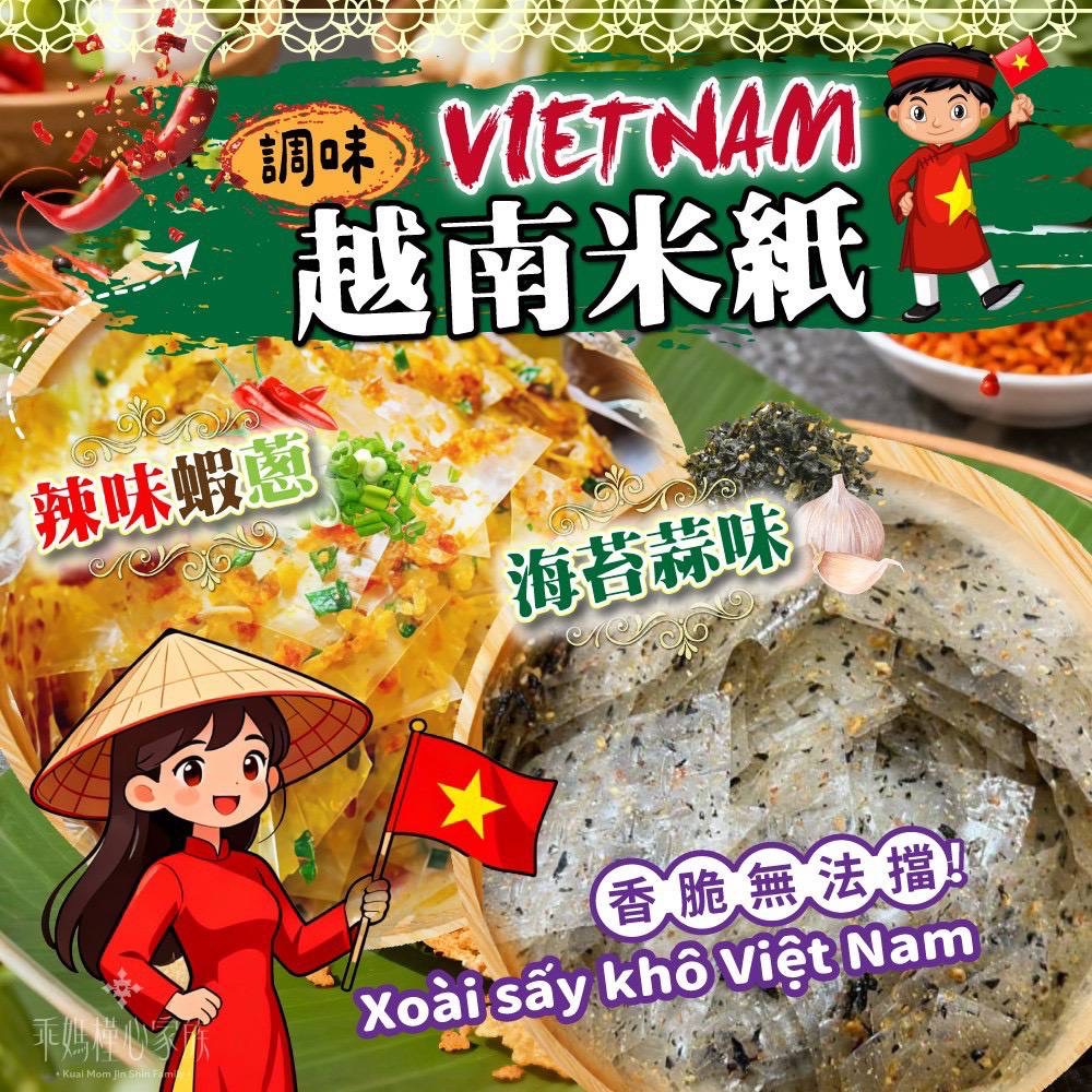 🇻🇳米紙（非現貨）