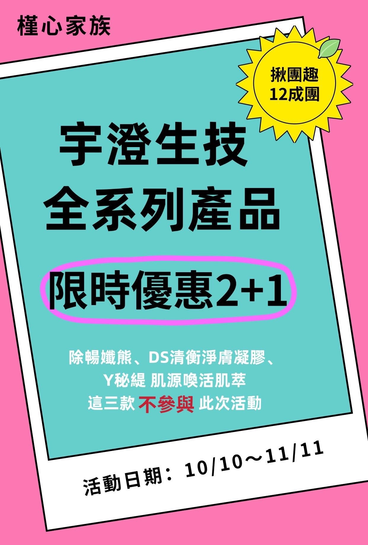 宇澄買二送一專區‼️