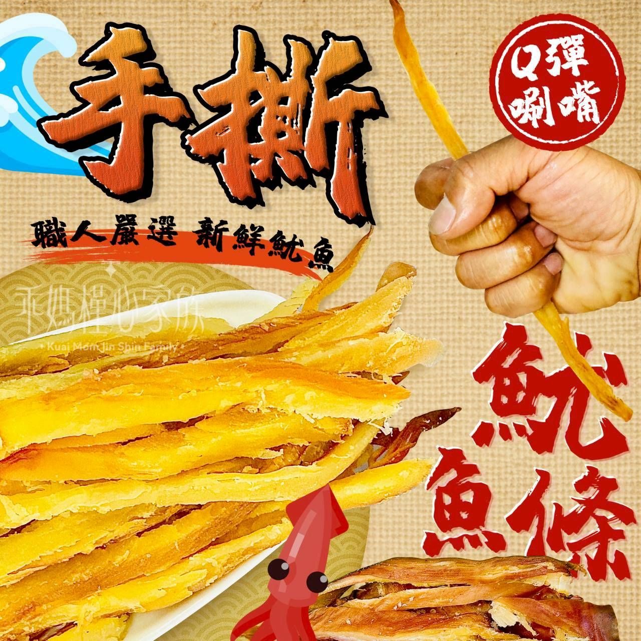 🦑 槿心家族Q彈唰嘴手撕魷魚條✅現貨