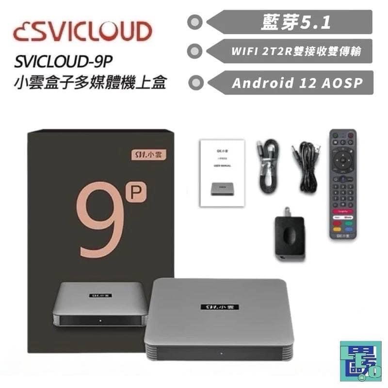 {追劇＆追電影＆看電視神器}-SVICLOUD小雲盒子高清電視機上盒9P