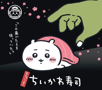 2024吉伊卡哇官網代購