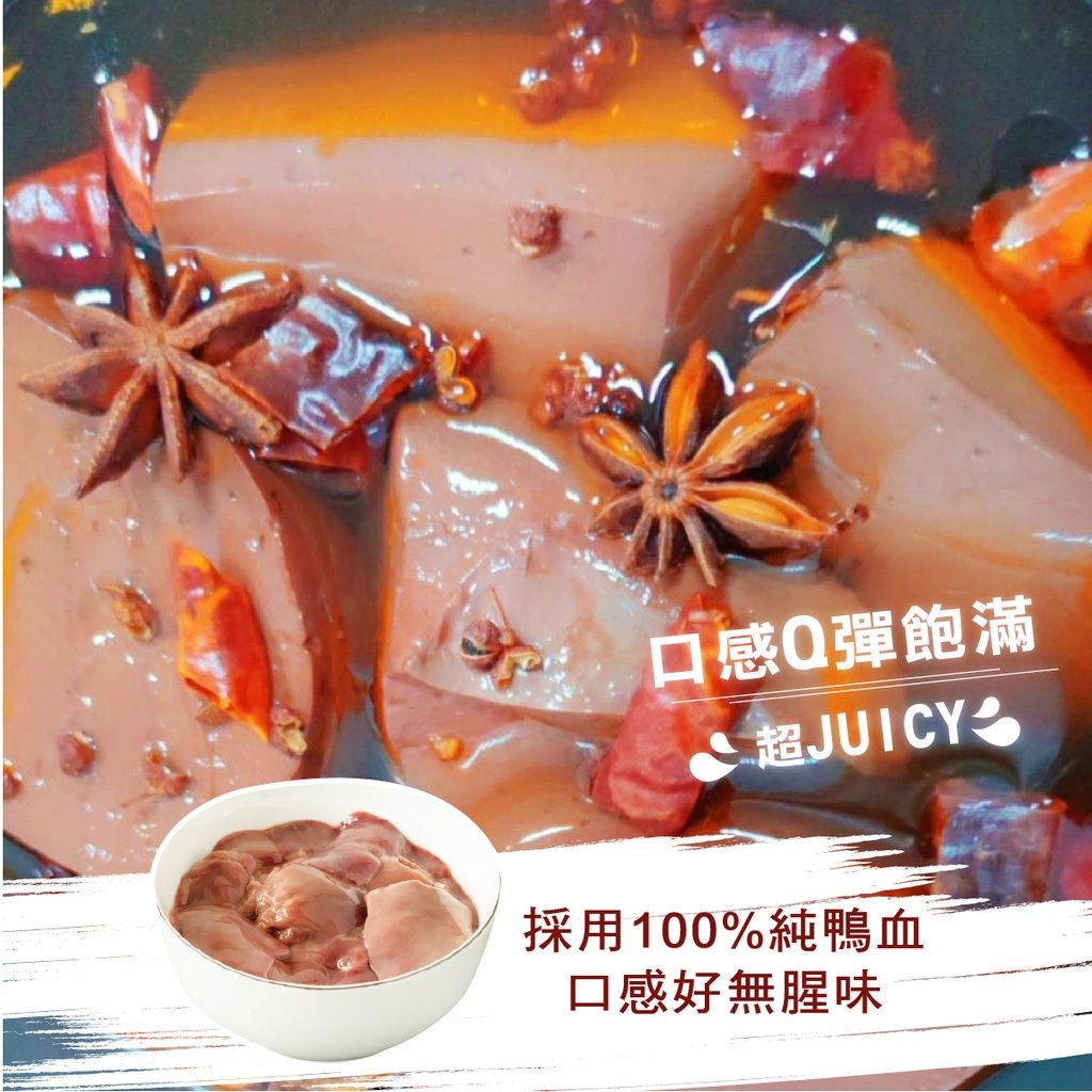 麻辣鴨血