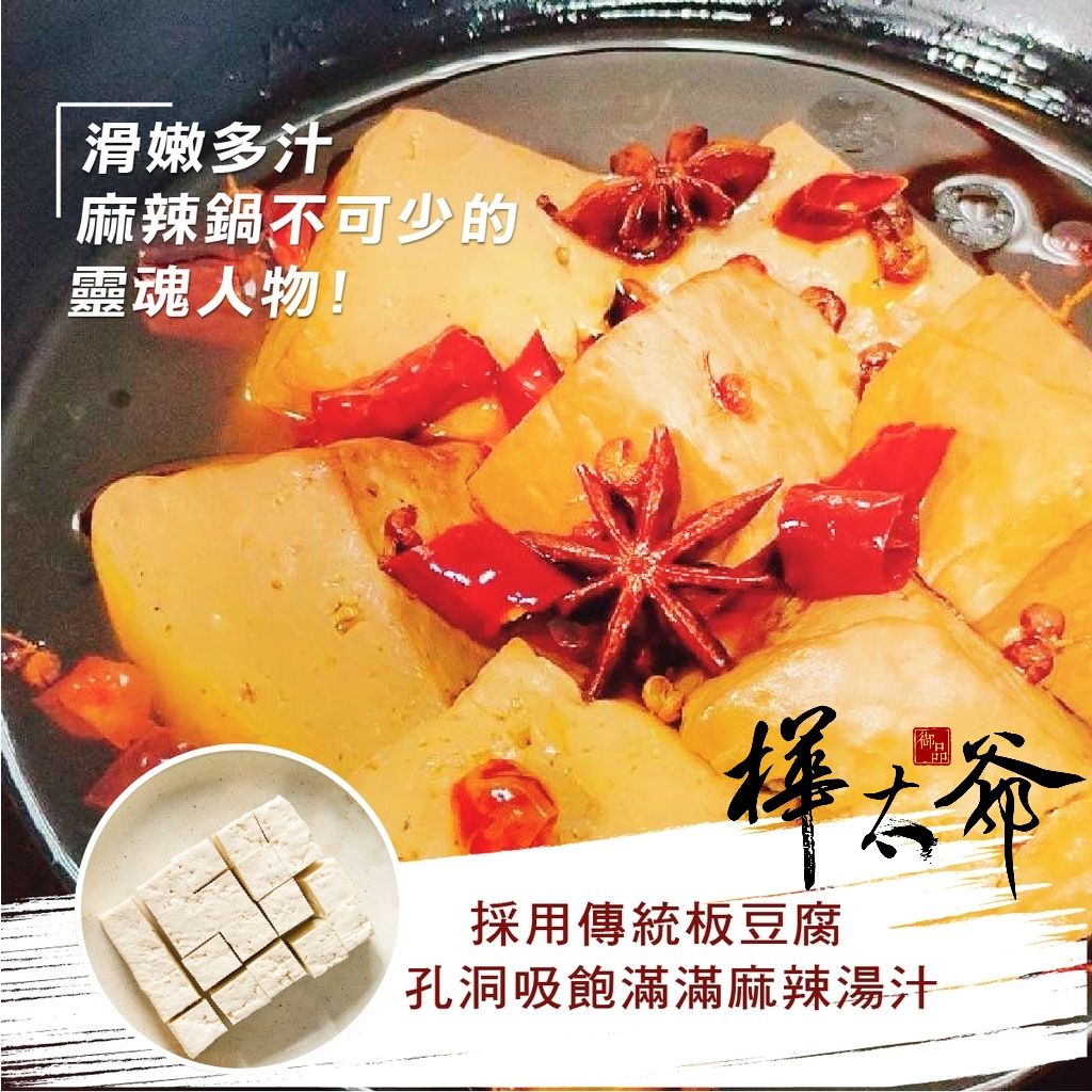 麻辣豆腐