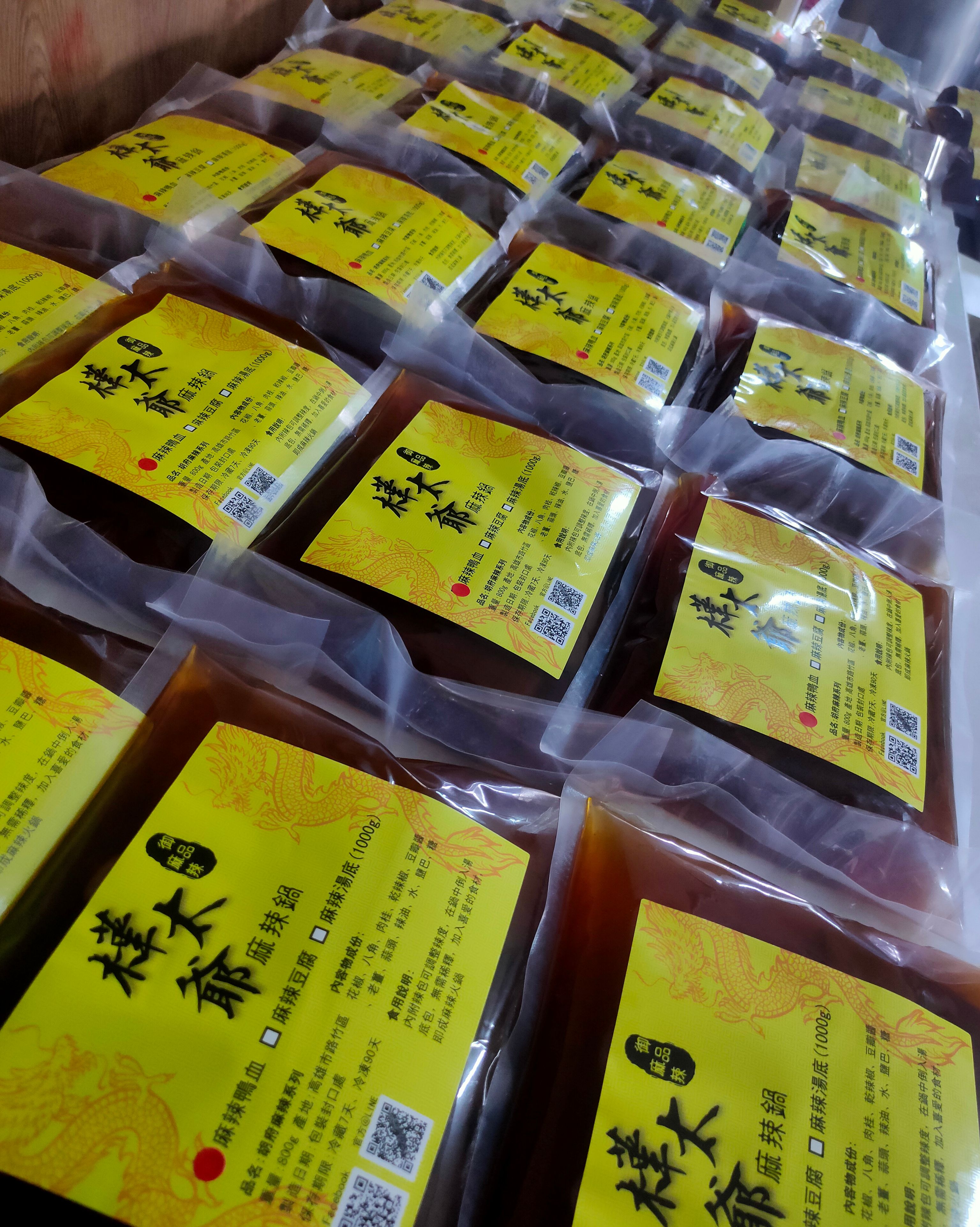 麻辣混搭