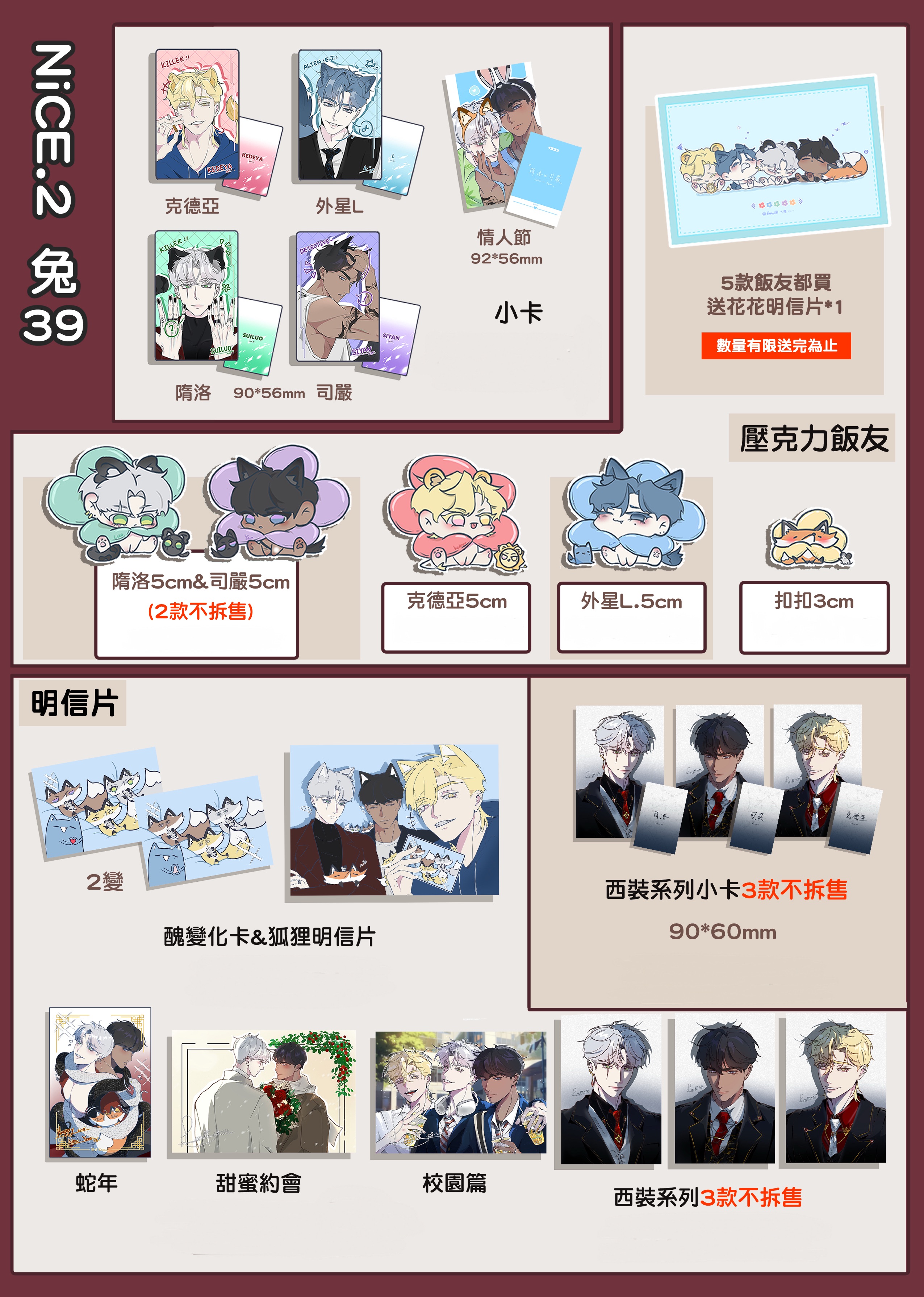 小卡、壓克力、明信片