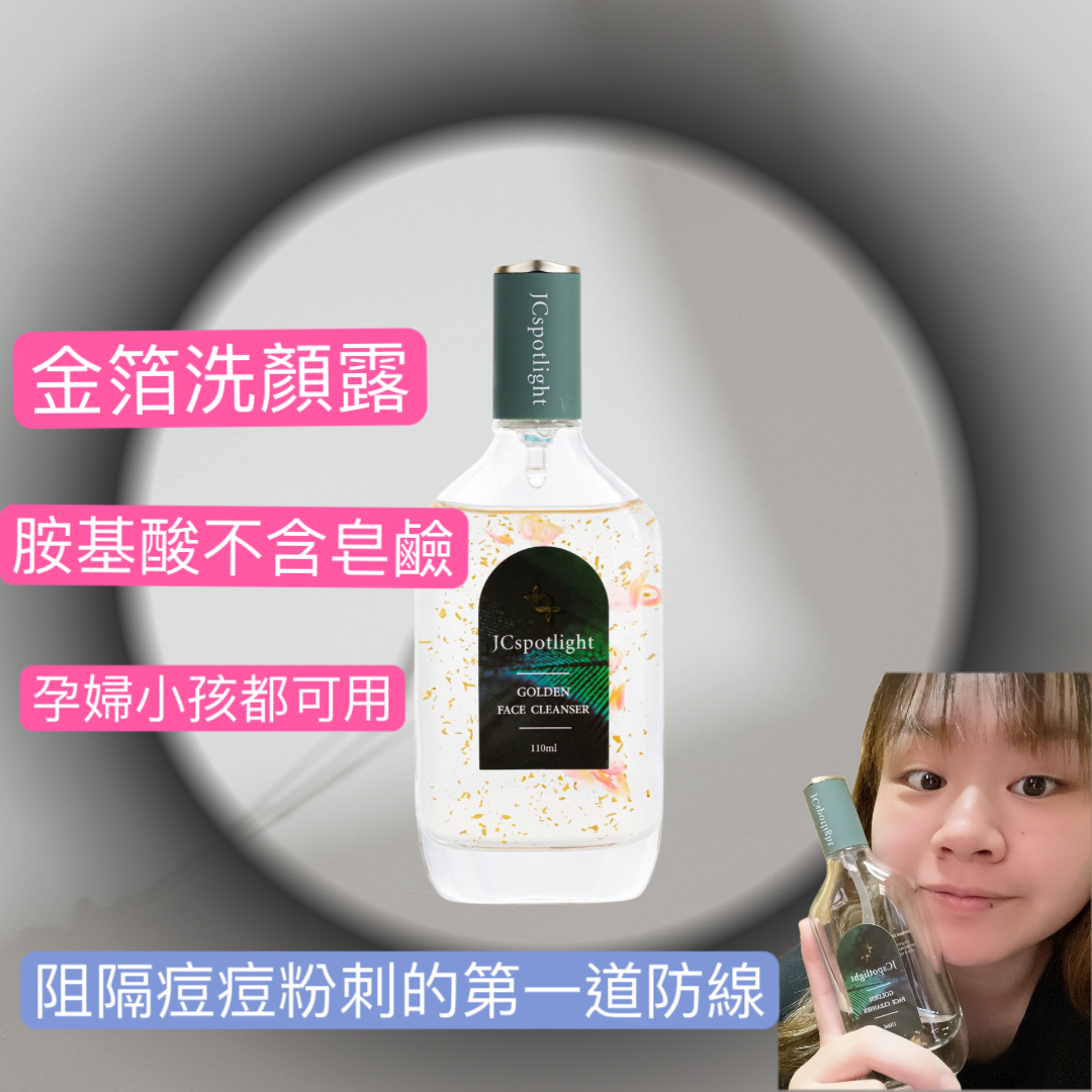 聚光深深洗顏露