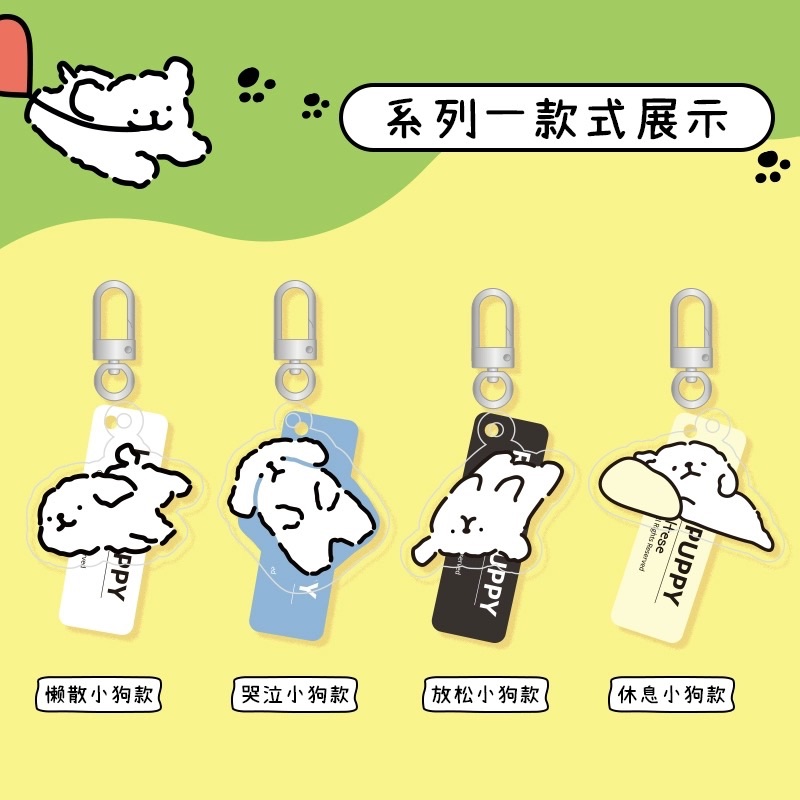 線條小狗小吊飾