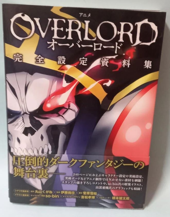 日版 OVER LORD 完全設定資料集