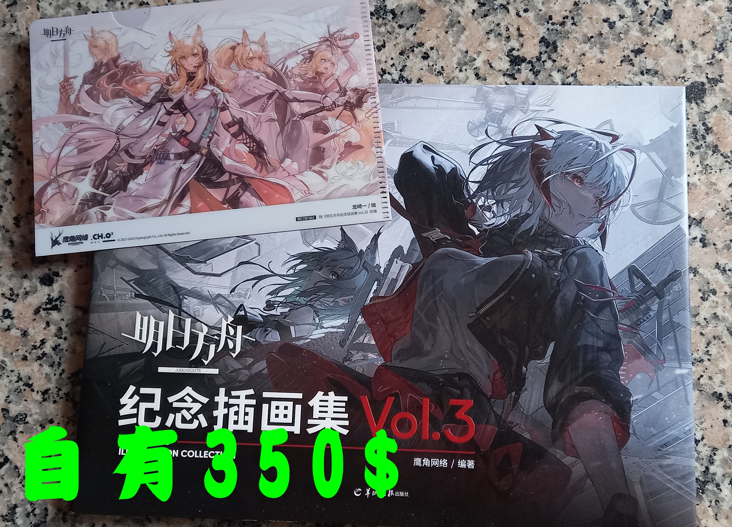 二手 明日方舟 插畫集vol.3 有損