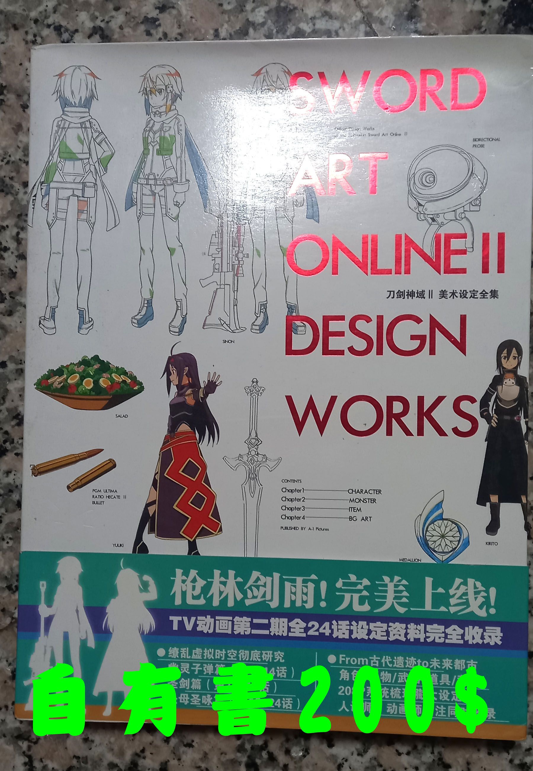 二手 刀劍神域 動畫設定集2 有損