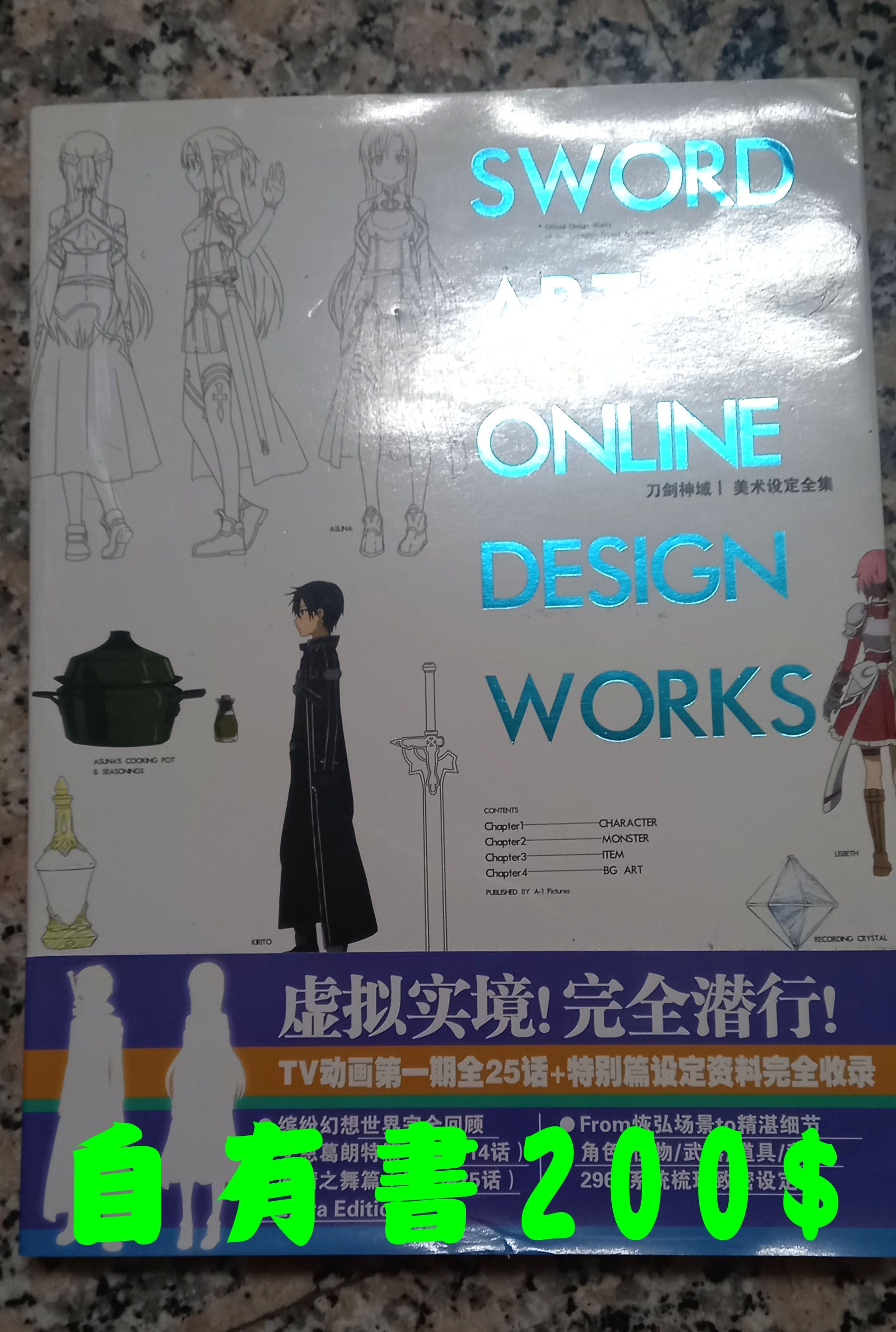 二手 刀劍神域 動畫設定集1 有損