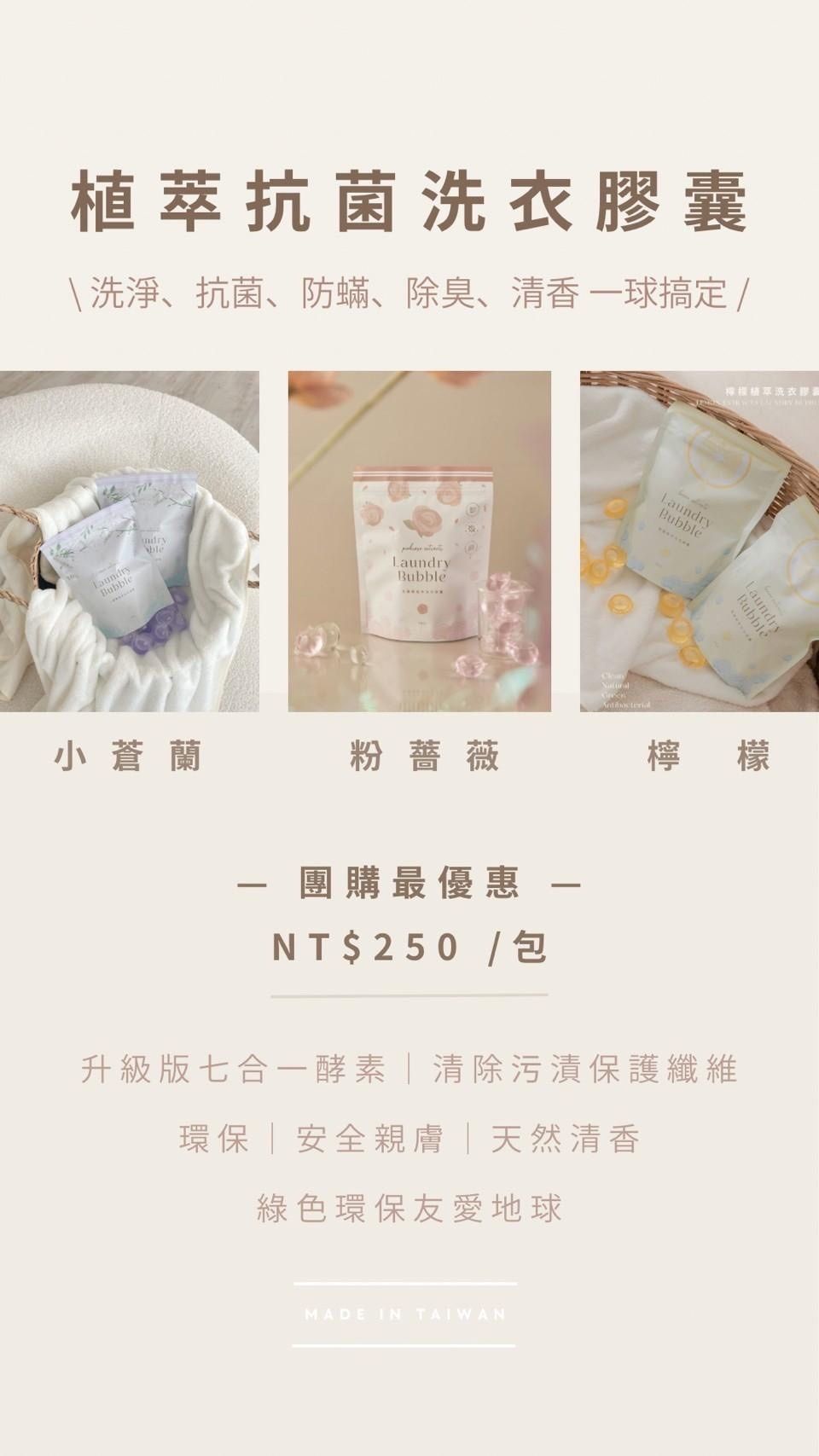 植萃洗衣球30入/包（4包免運）
