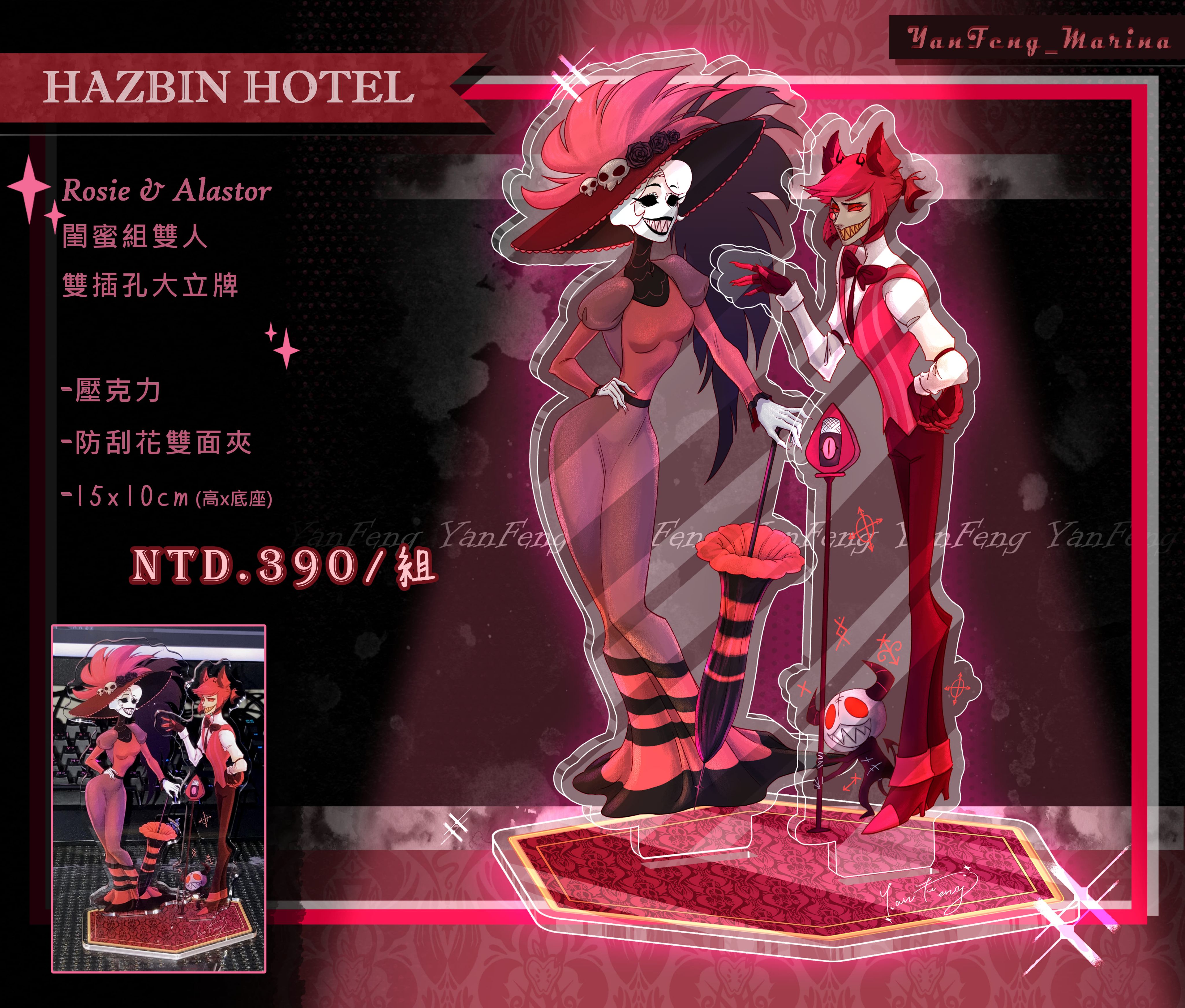 [HazbinHotel] 領主閨蜜組 15cm大立牌 Rosie＆Alastor （量少）