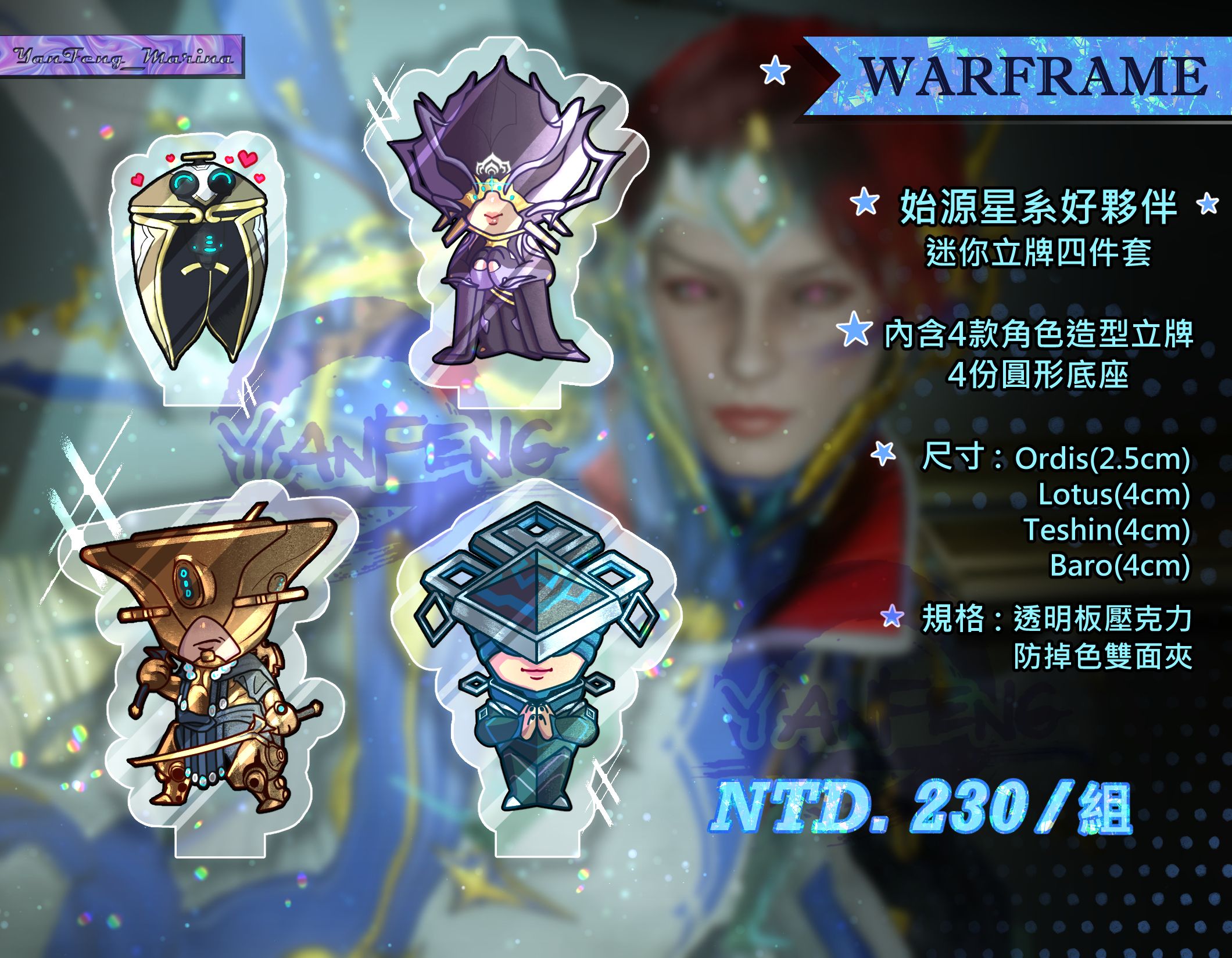 [Warframe] 始源星系好夥伴 迷你立牌四件套（量少）
