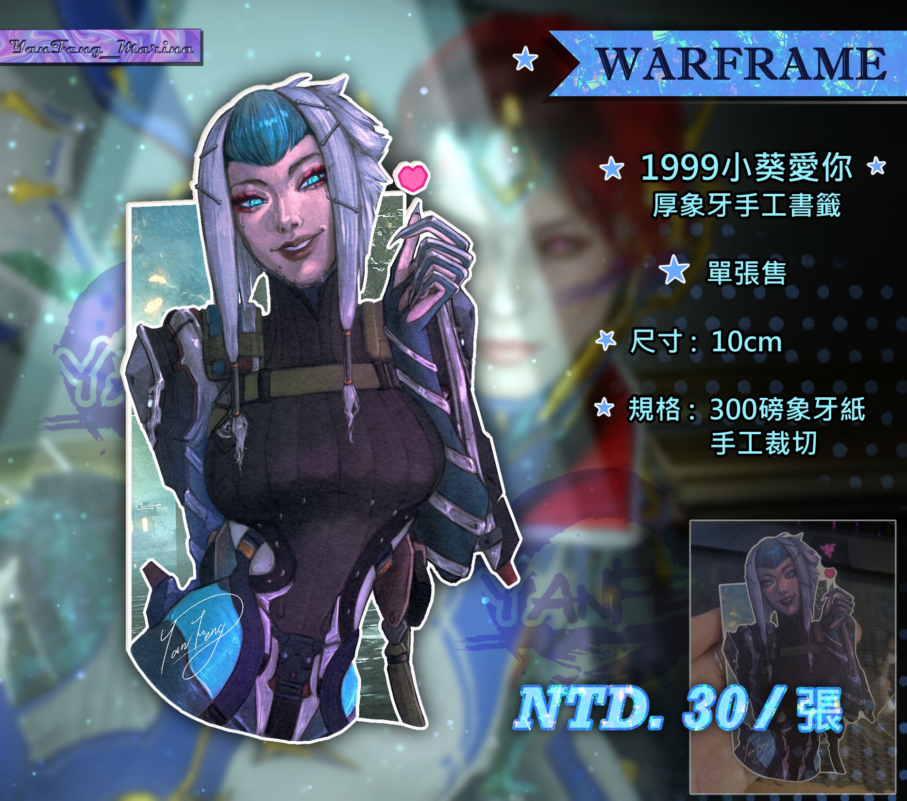 [Warframe] 1999諸星•葵 象牙紙手工書籤