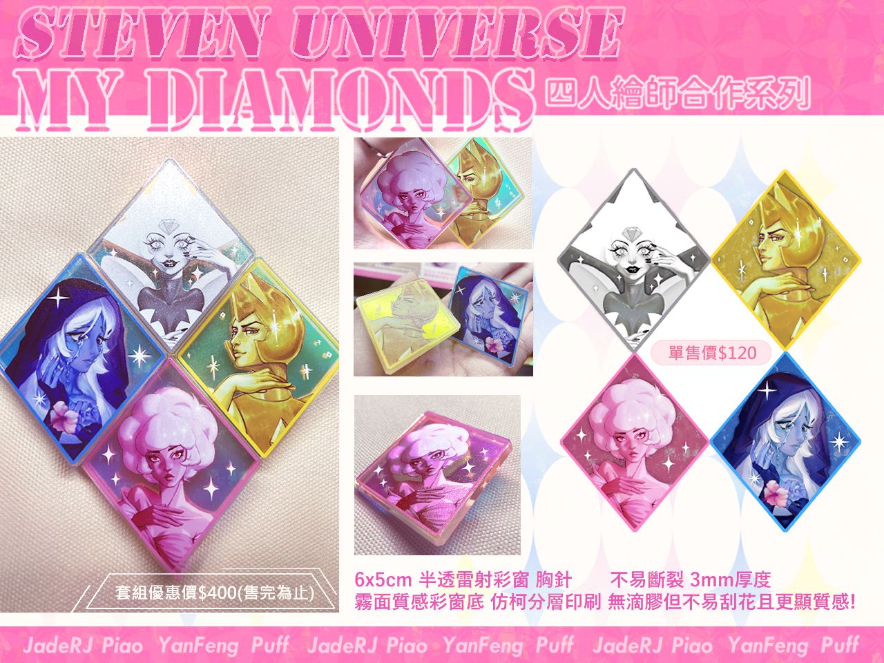 [Steven Universe] MY DIAMONDS四人繪師合作系列 壓克力彩窗胸針