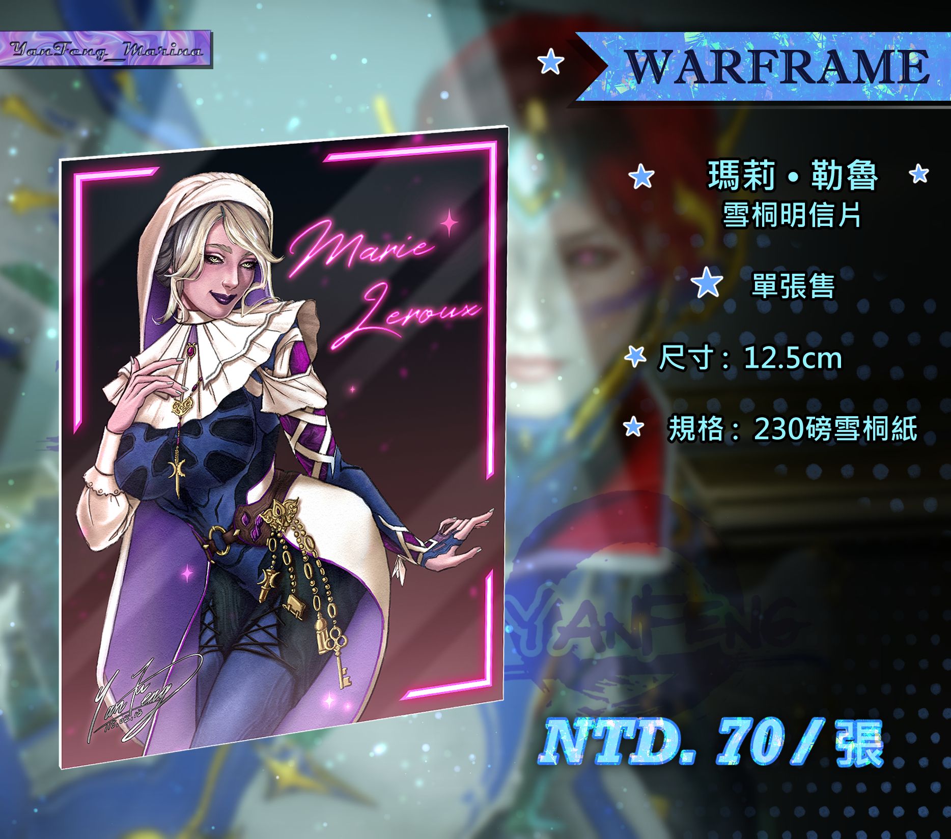 [Warframe] 惡魔三重奏 瑪莉•勒魯 明信片