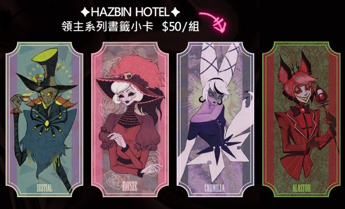 [HazbinHotel] 領主系列書籤組 （寄賣）