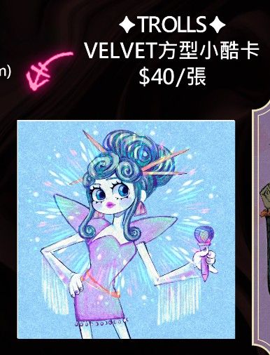 [Trolls] Velvet方形小酷卡 （寄賣）