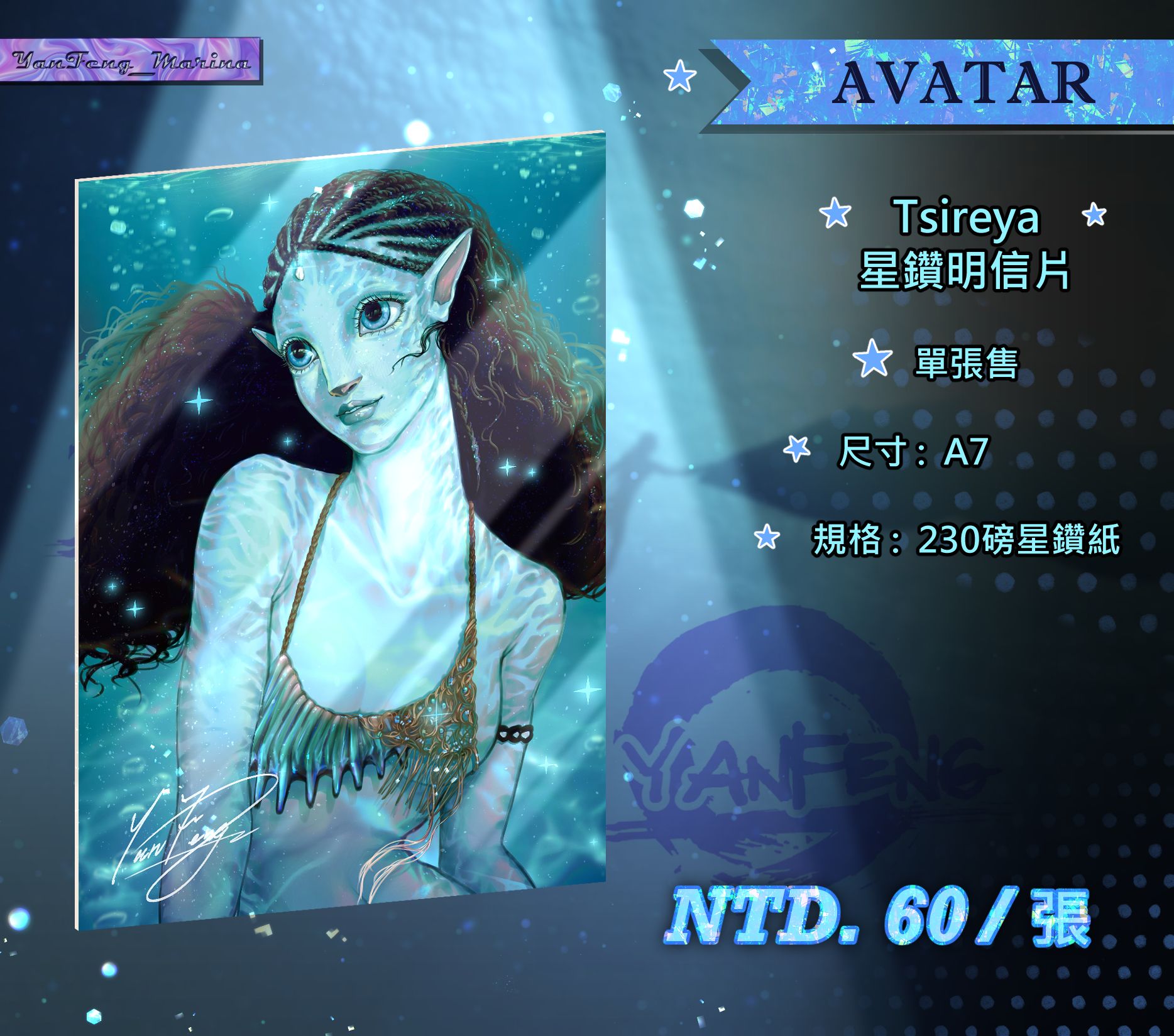[Avatar] Tsireya星鑽明信片