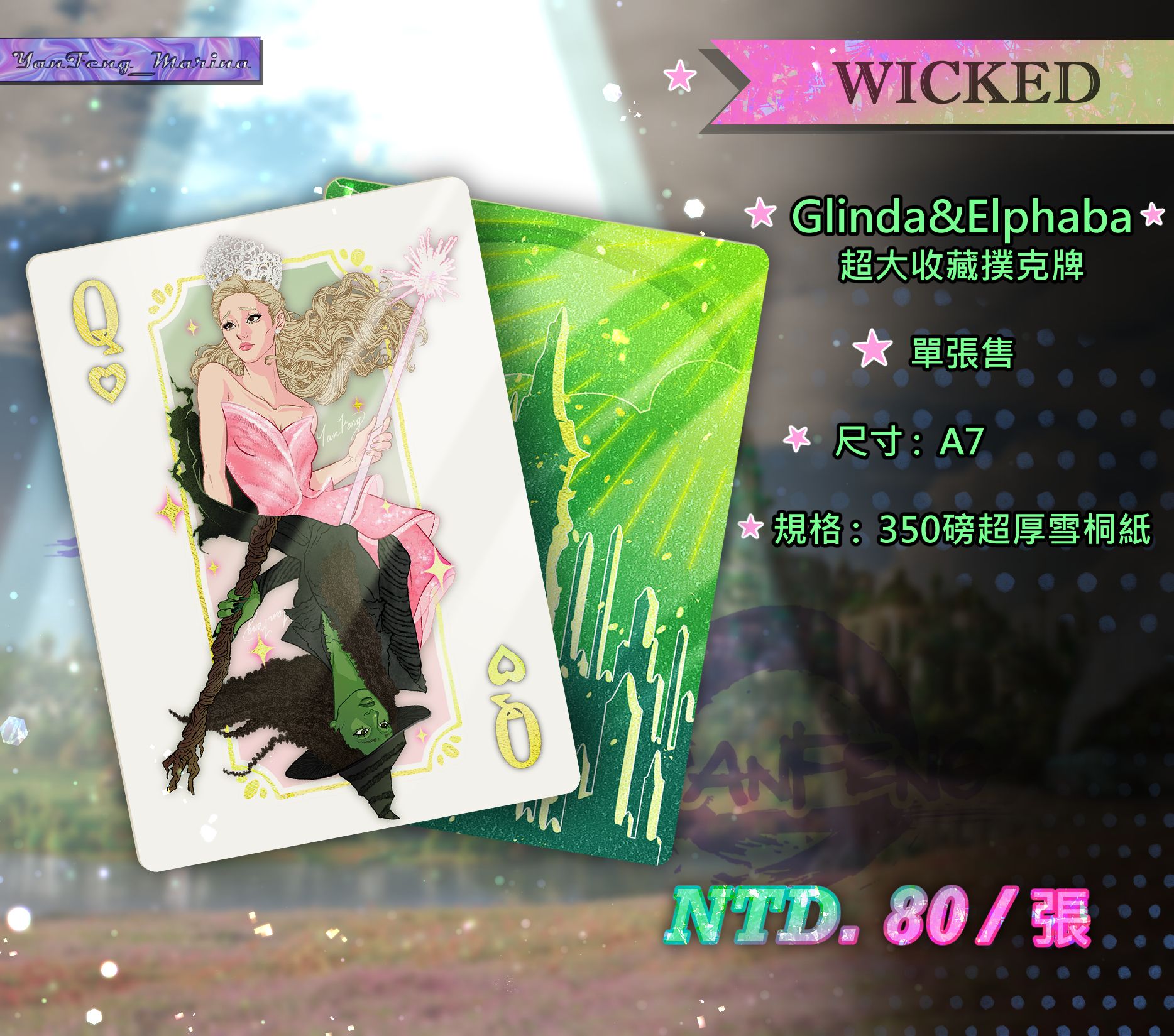 [Wicked] Glinda＆Elphaba 紅心Q 超大撲克牌 單張收藏卡