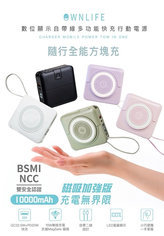 OWNLIFE 多功能快充行動電源