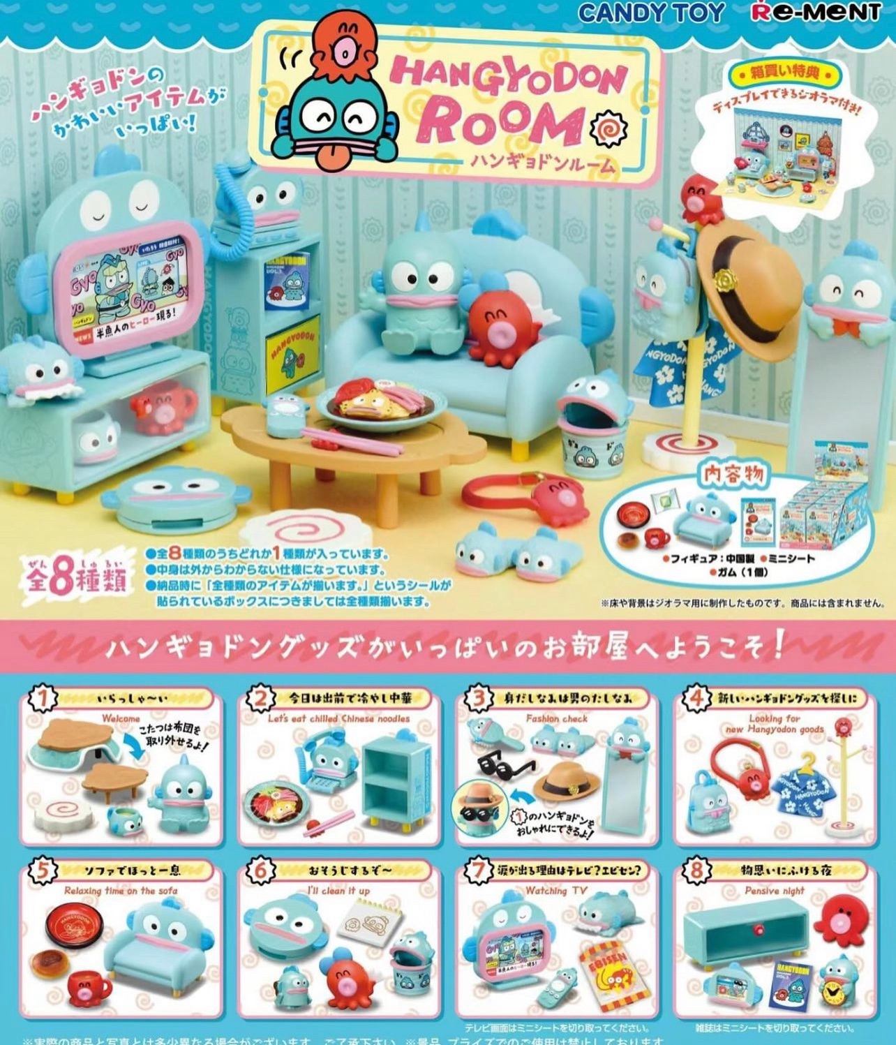 Rement 漢頓房間盲盒