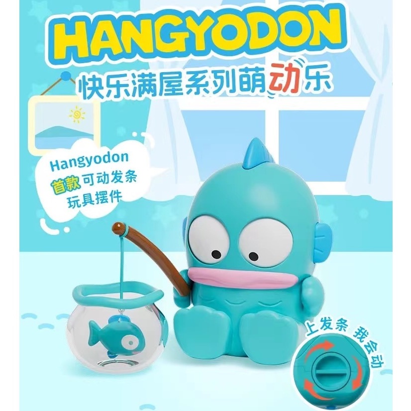 人魚漢頓快樂滿屋系列動動樂