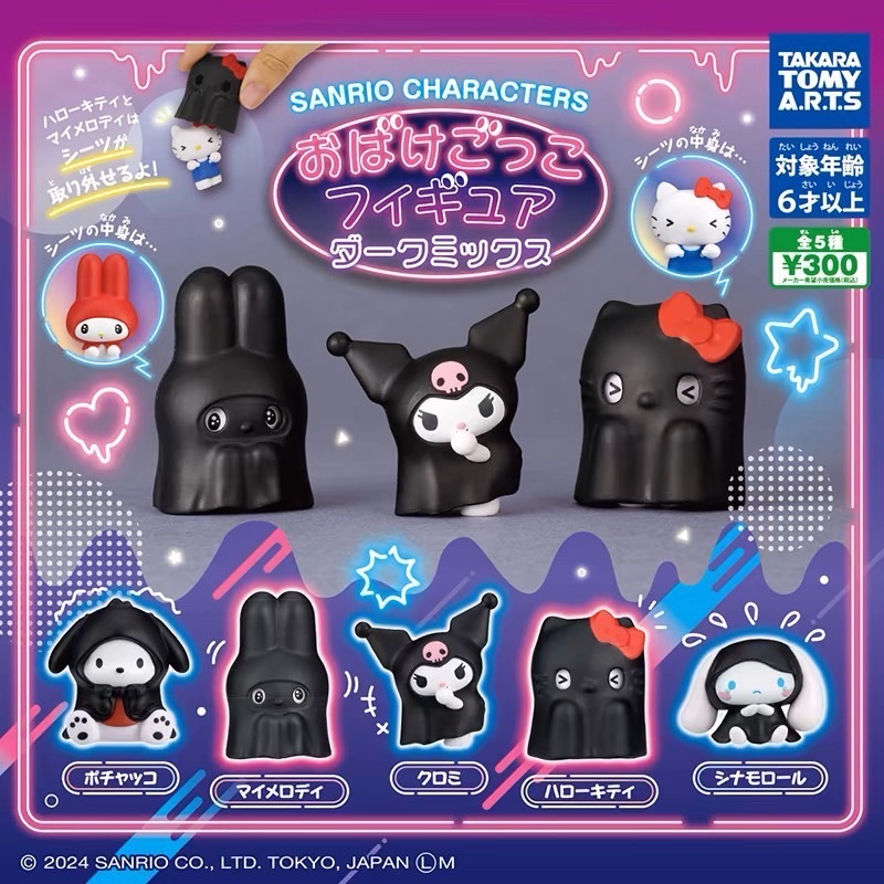 三麗鷗萬聖節系列黑色幽靈