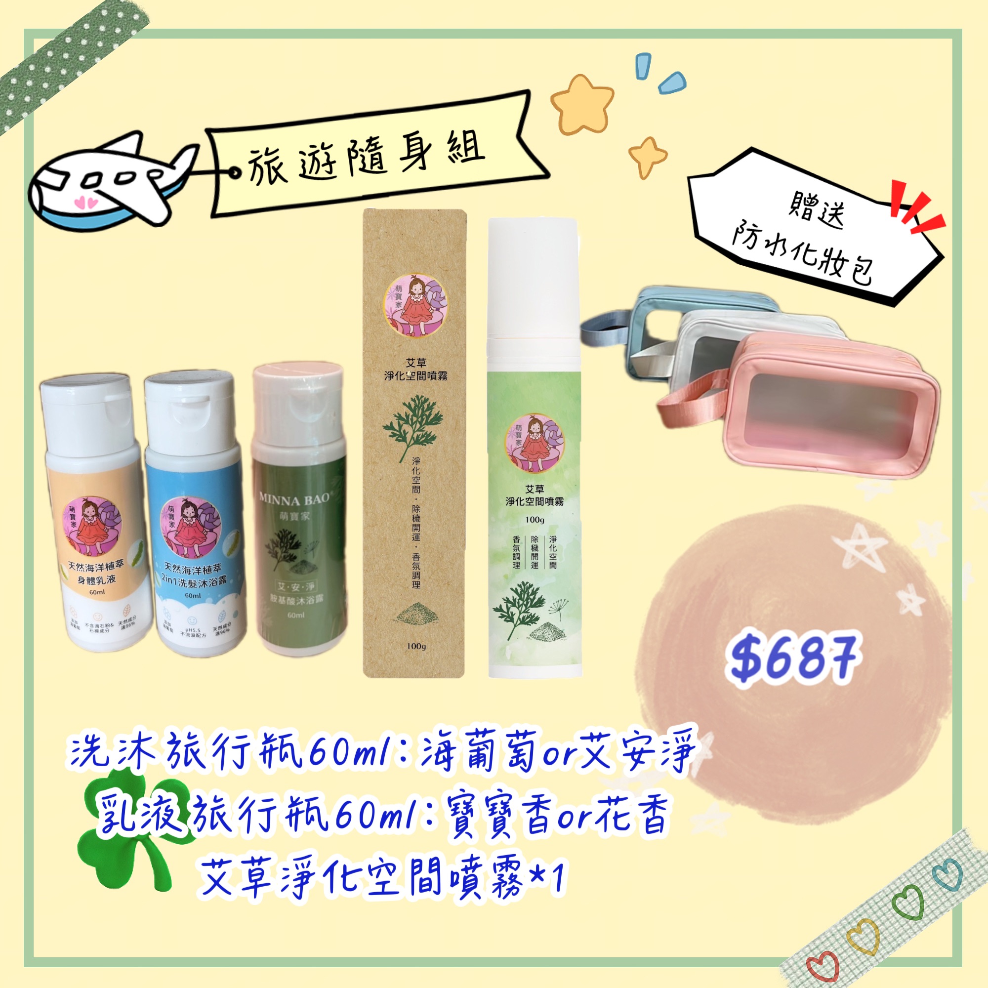 旅行隨身系列