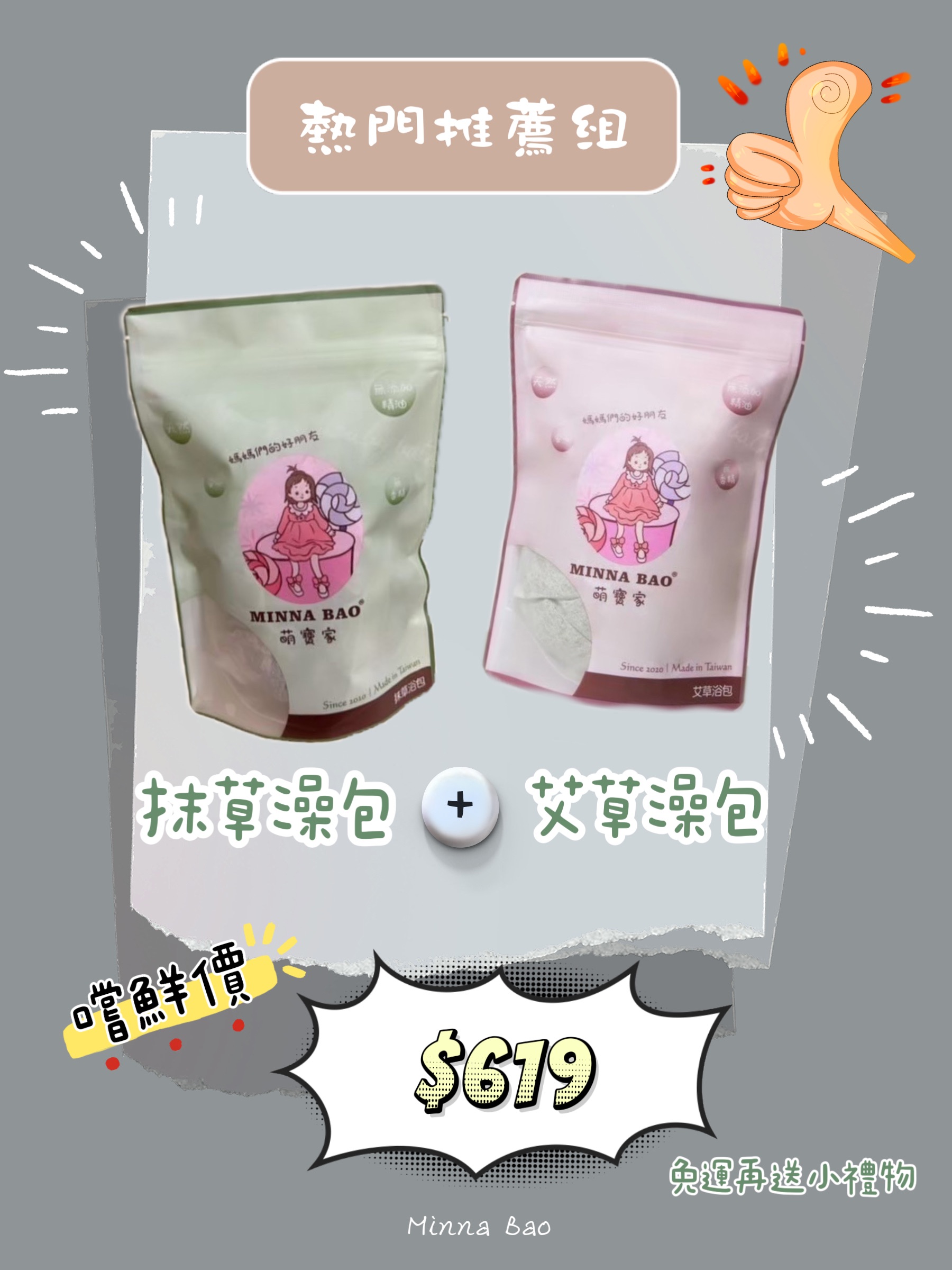 萌寶家組合