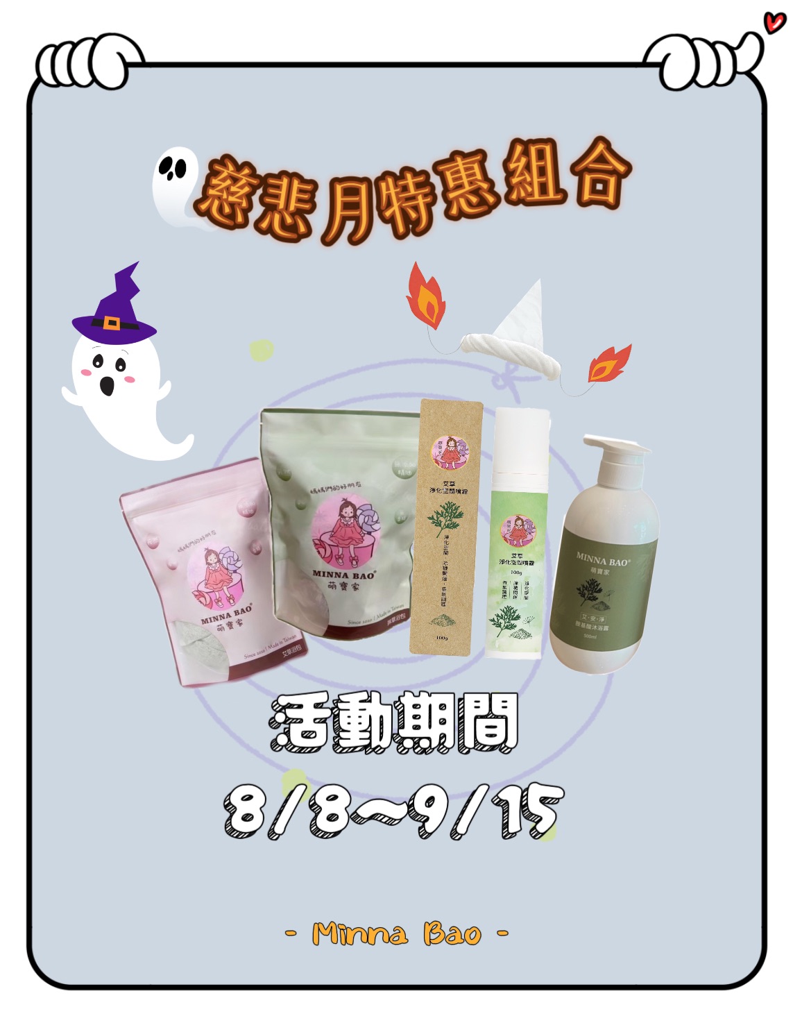 慈悲月特惠活動