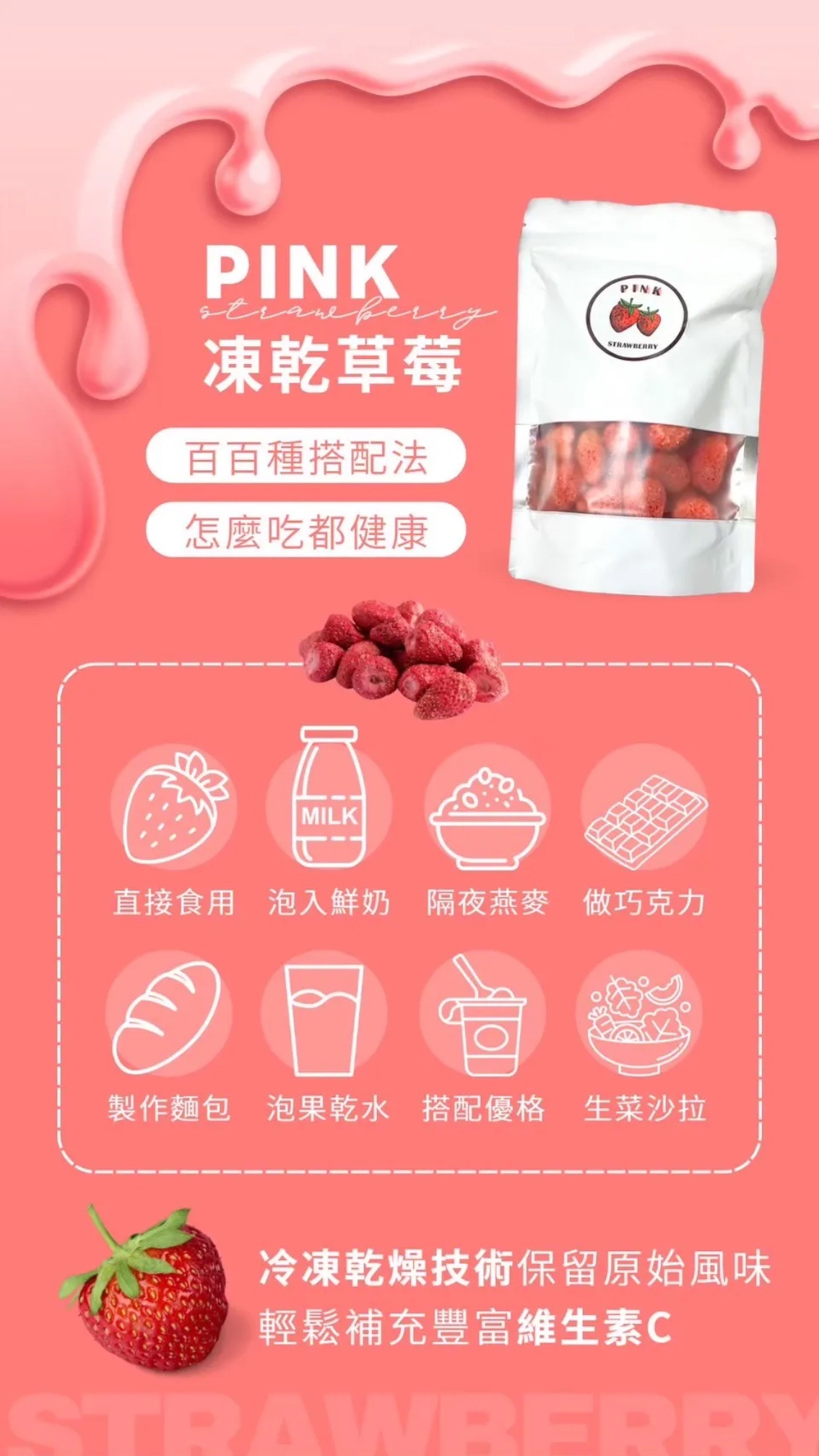 Pink 凍乾草莓乾🍓