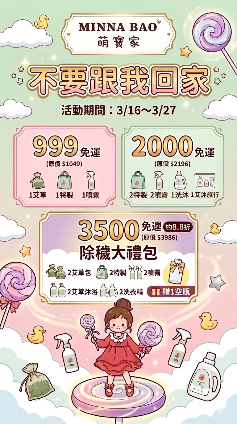 清明節活動優惠套組